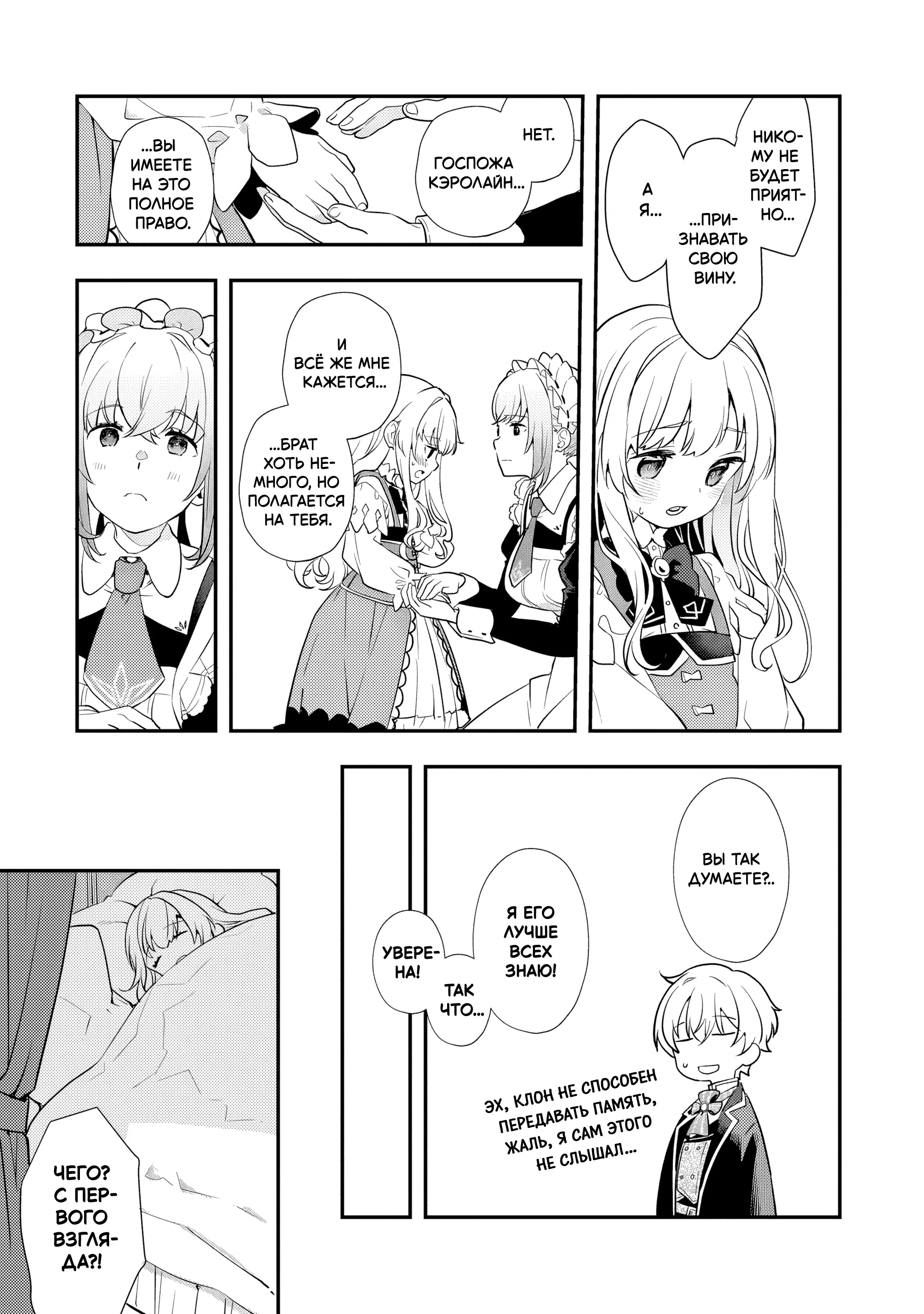 Манга Я переродился братом обречённой злодейки, которой суждено умереть, поэтому хочу перевоспитать сестру и изменить будущее - Глава 4.3 Страница 2