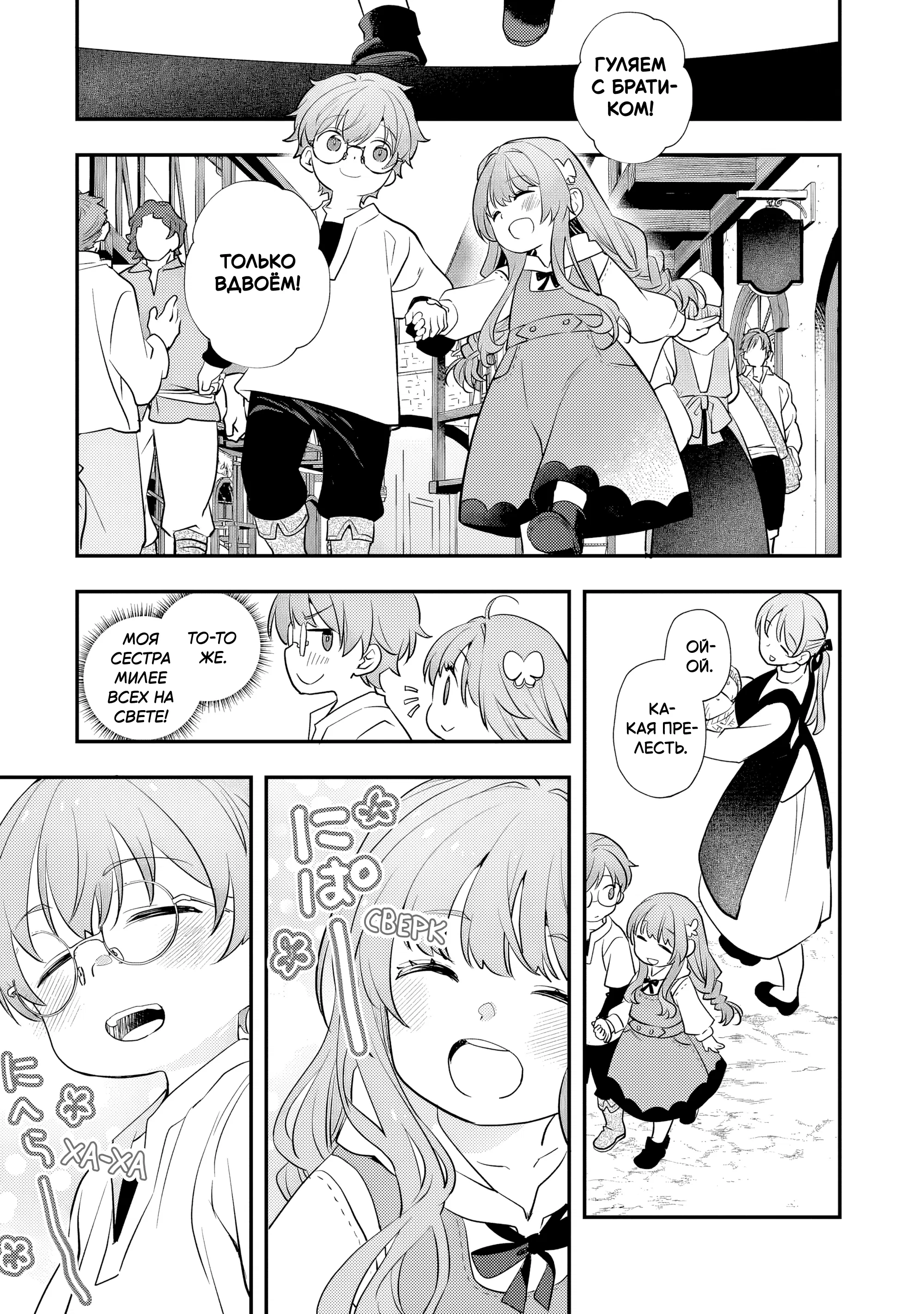 Манга Я переродился братом обречённой злодейки, которой суждено умереть, поэтому хочу перевоспитать сестру и изменить будущее - Глава 4.3 Страница 8