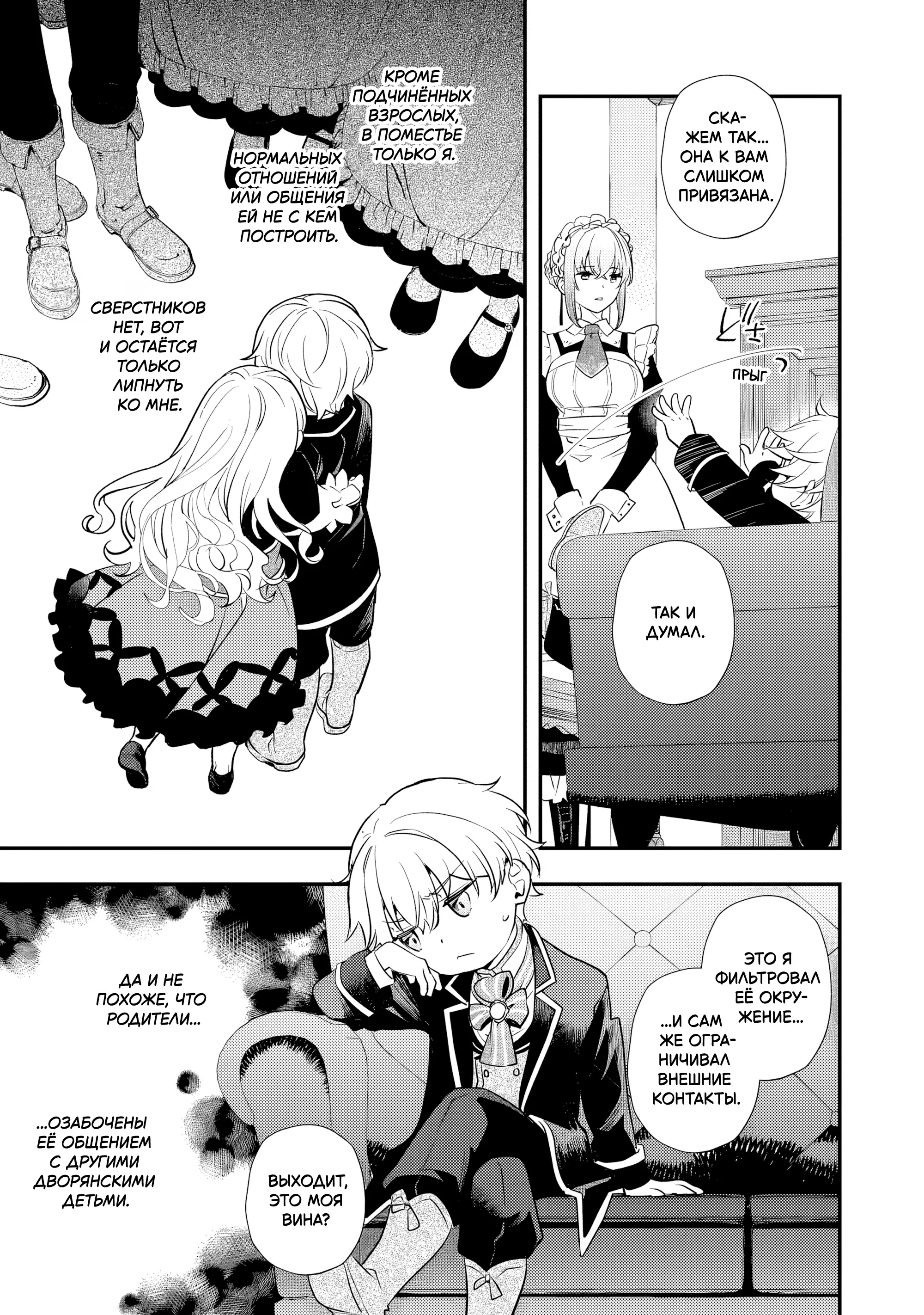 Манга Я переродился братом обречённой злодейки, которой суждено умереть, поэтому хочу перевоспитать сестру и изменить будущее - Глава 4.3 Страница 4