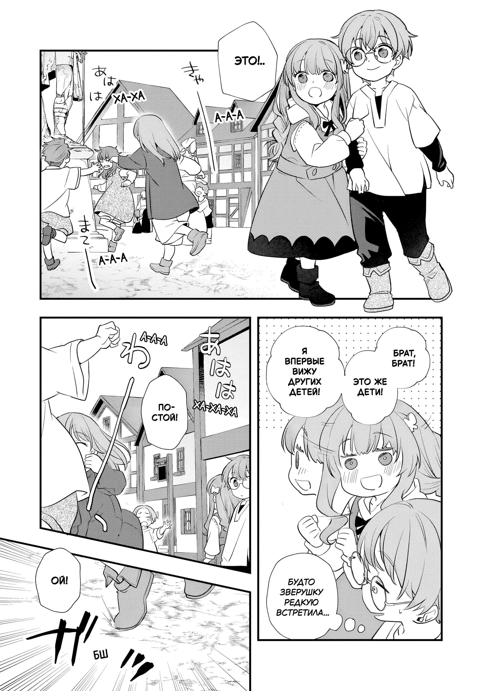 Манга Я переродился братом обречённой злодейки, которой суждено умереть, поэтому хочу перевоспитать сестру и изменить будущее - Глава 4.3 Страница 10