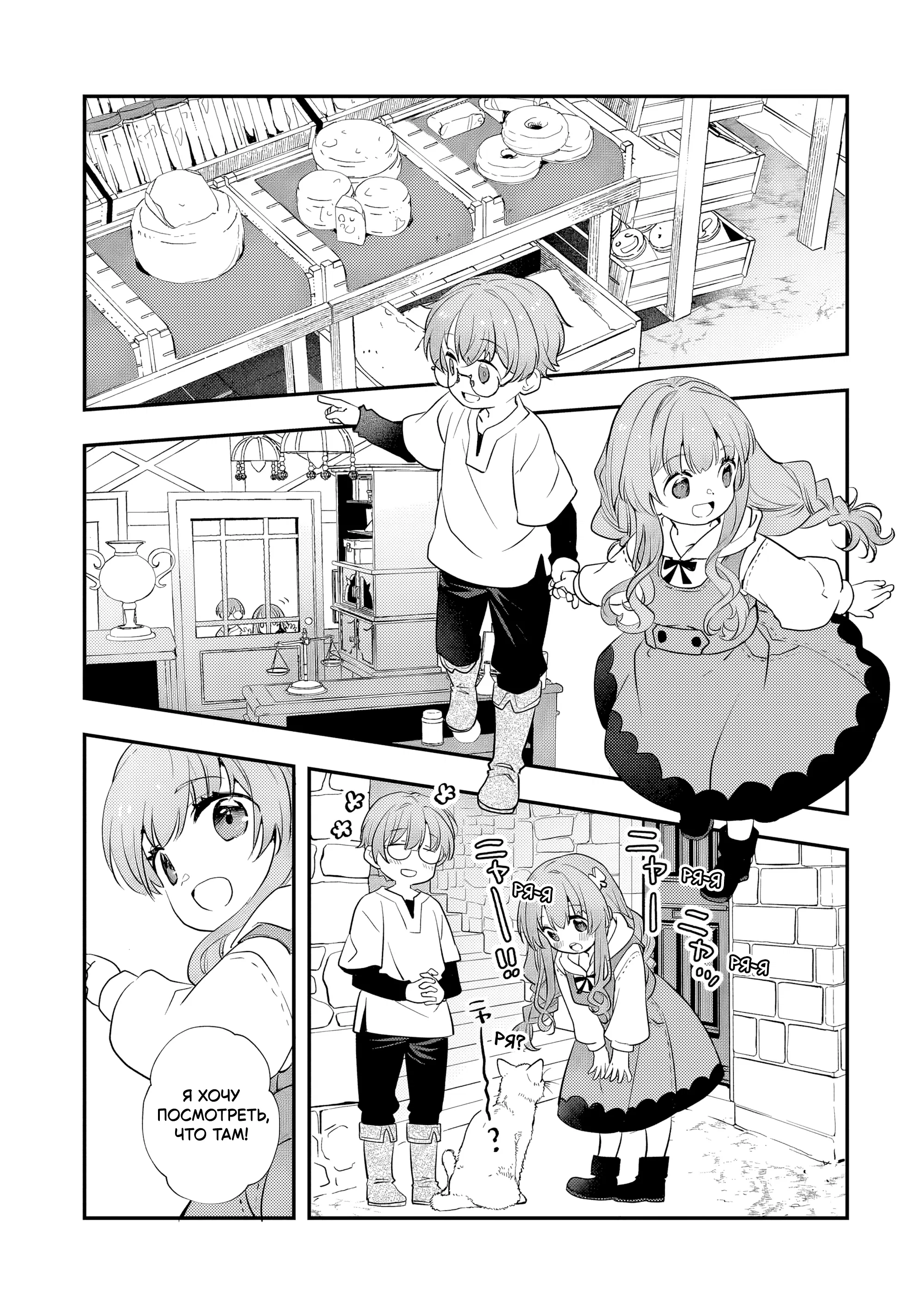 Манга Я переродился братом обречённой злодейки, которой суждено умереть, поэтому хочу перевоспитать сестру и изменить будущее - Глава 4.3 Страница 9