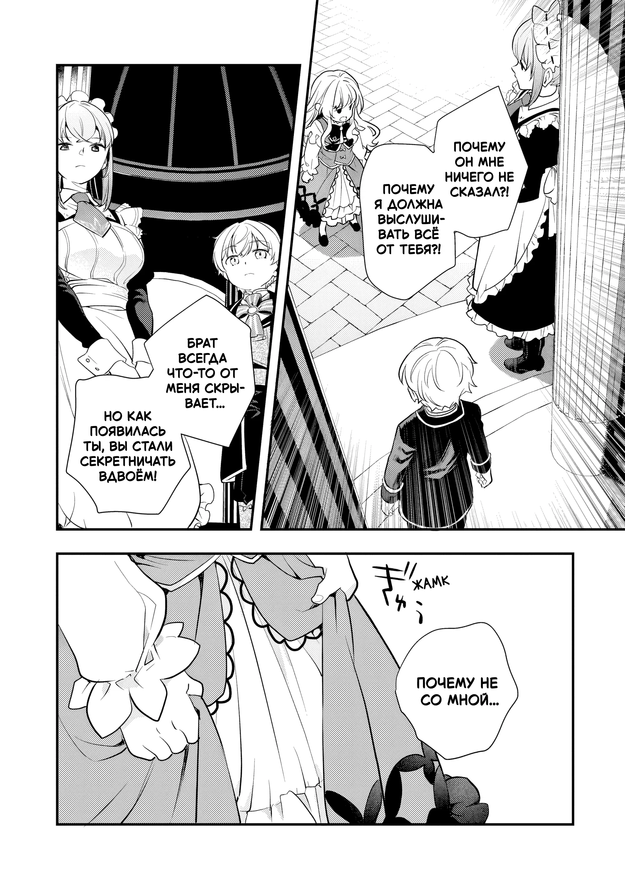 Манга Я переродился братом обречённой злодейки, которой суждено умереть, поэтому хочу перевоспитать сестру и изменить будущее - Глава 4.2 Страница 8