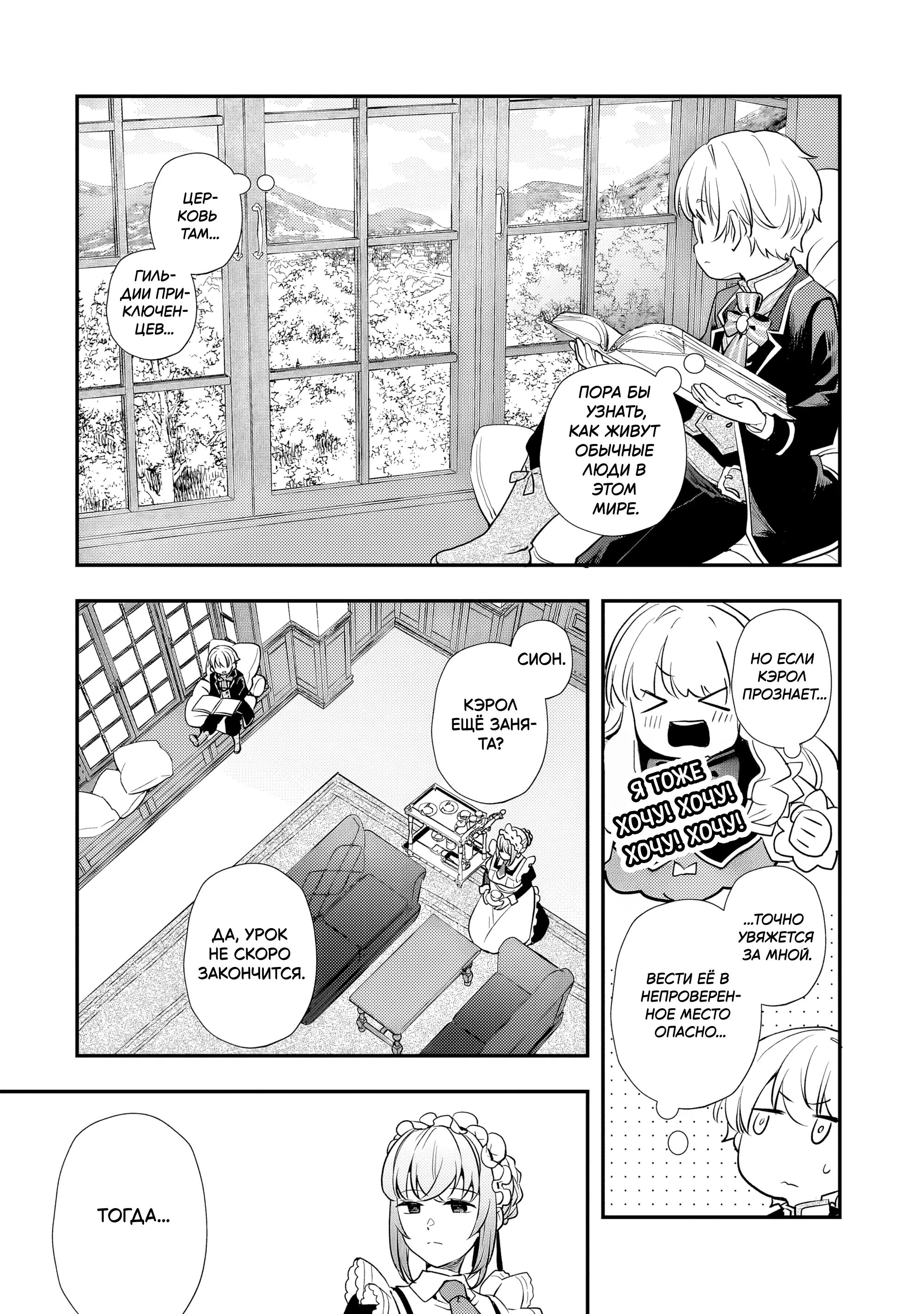 Манга Я переродился братом обречённой злодейки, которой суждено умереть, поэтому хочу перевоспитать сестру и изменить будущее - Глава 4.2 Страница 1