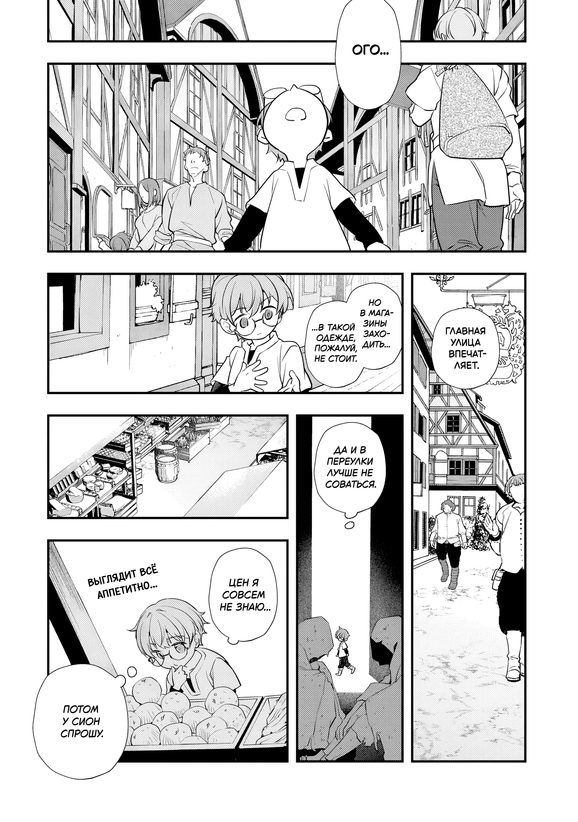 Манга Я переродился братом обречённой злодейки, которой суждено умереть, поэтому хочу перевоспитать сестру и изменить будущее - Глава 4.2 Страница 3