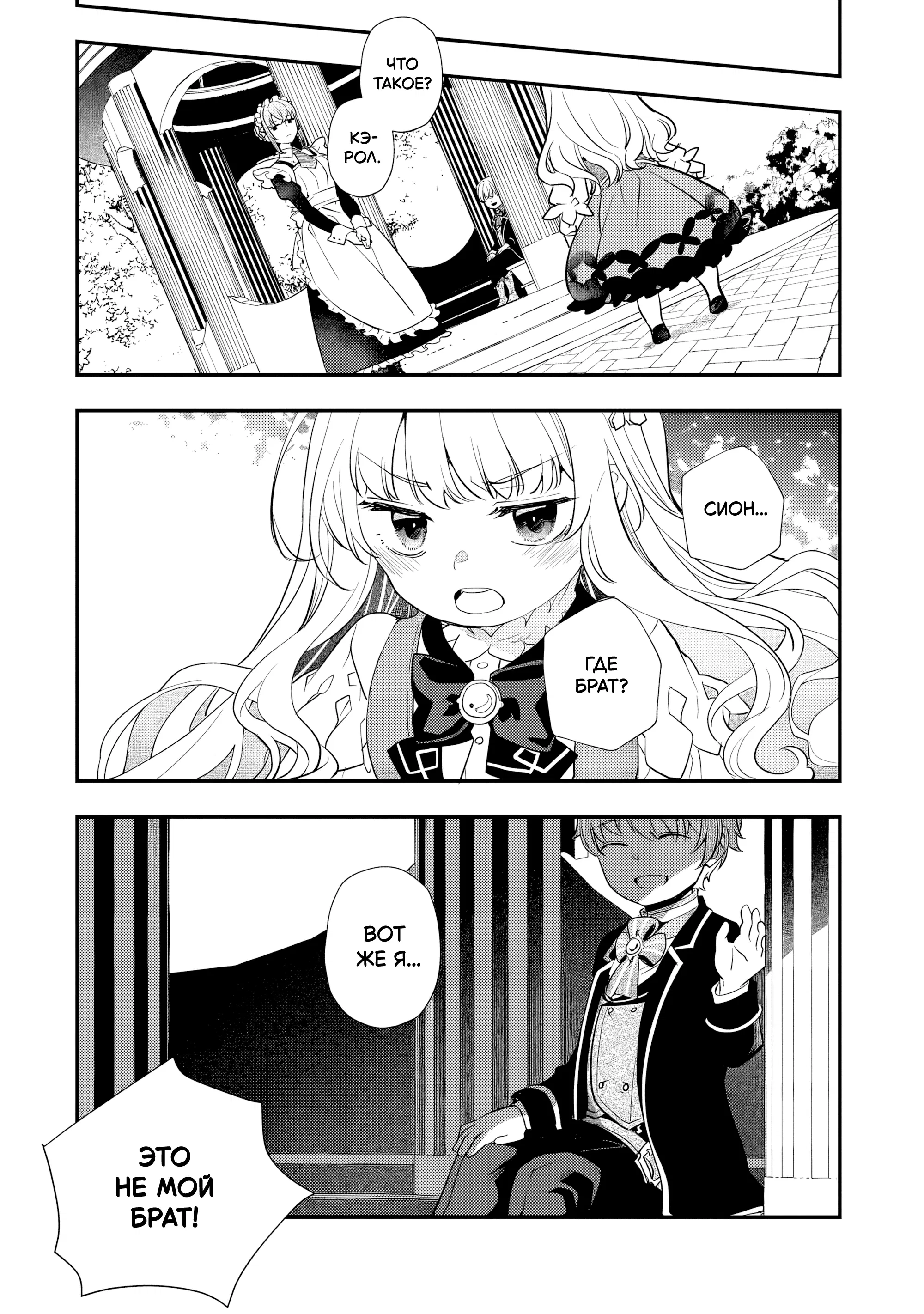 Манга Я переродился братом обречённой злодейки, которой суждено умереть, поэтому хочу перевоспитать сестру и изменить будущее - Глава 4.2 Страница 5