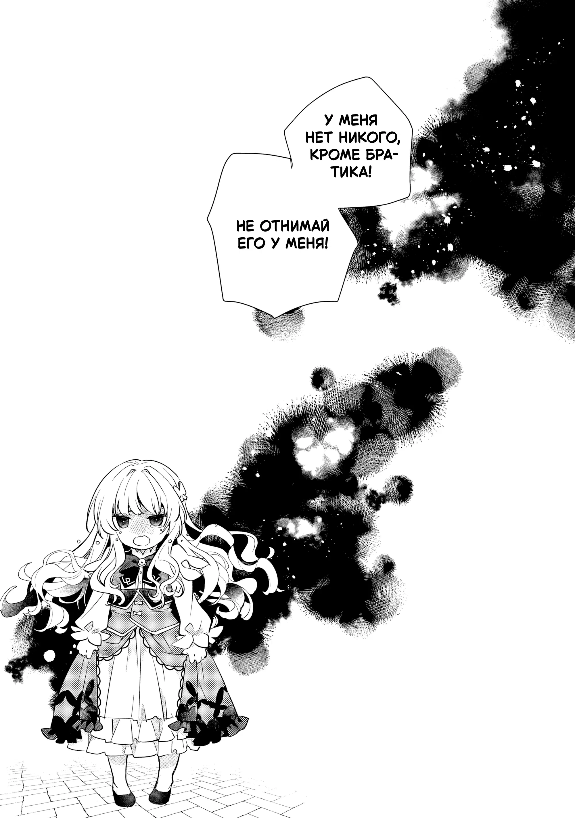 Манга Я переродился братом обречённой злодейки, которой суждено умереть, поэтому хочу перевоспитать сестру и изменить будущее - Глава 4.2 Страница 9