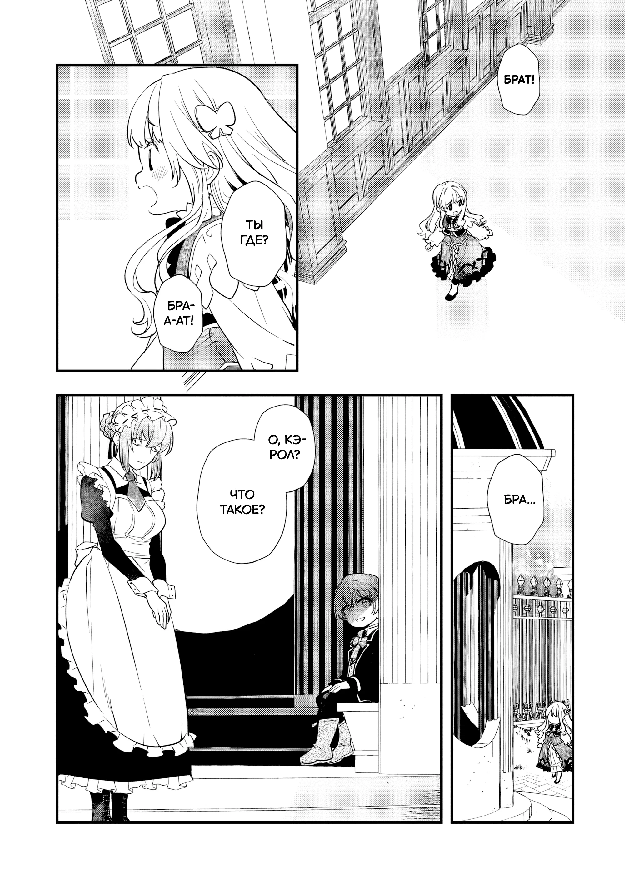 Манга Я переродился братом обречённой злодейки, которой суждено умереть, поэтому хочу перевоспитать сестру и изменить будущее - Глава 4.2 Страница 2