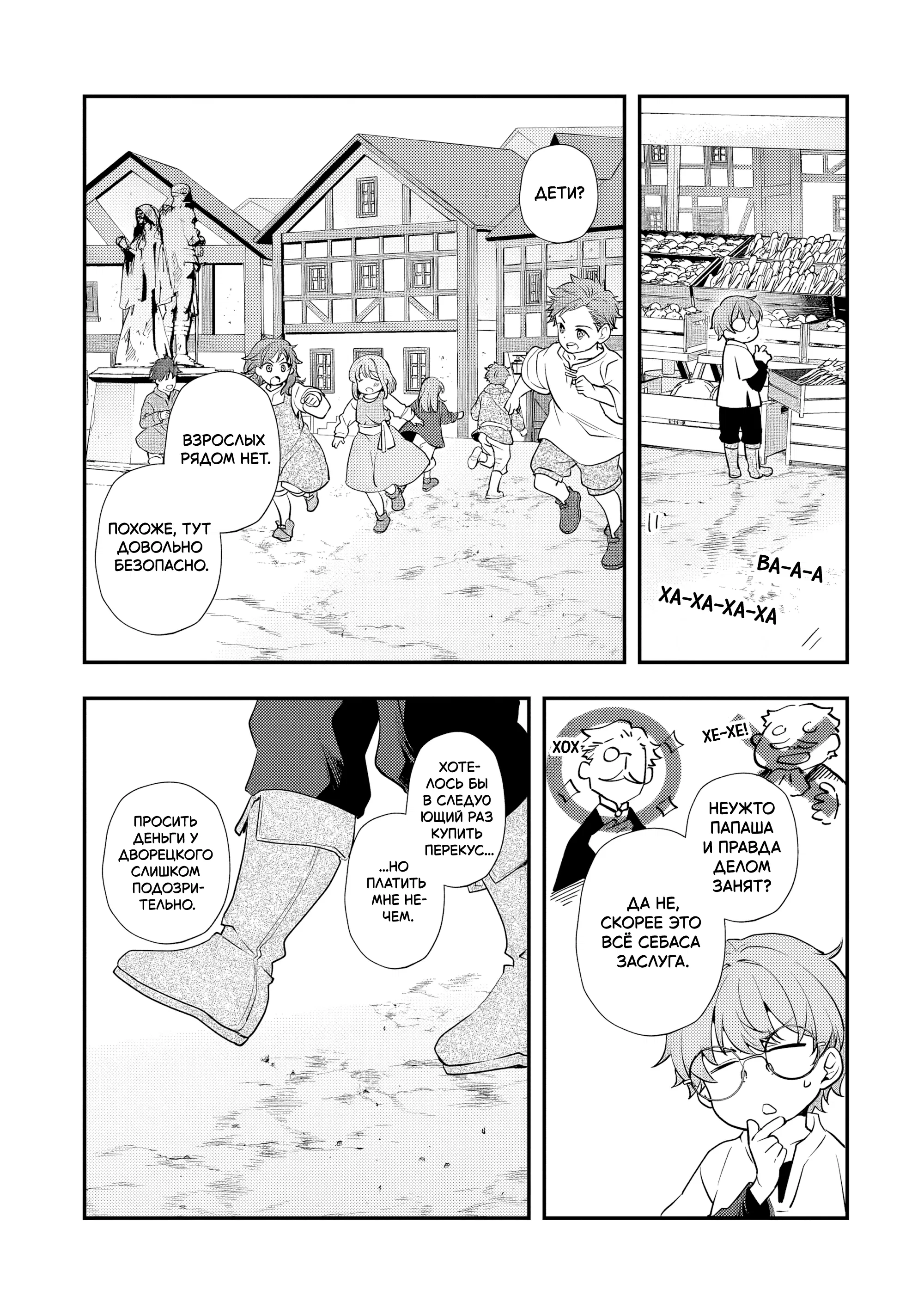 Манга Я переродился братом обречённой злодейки, которой суждено умереть, поэтому хочу перевоспитать сестру и изменить будущее - Глава 4.2 Страница 4