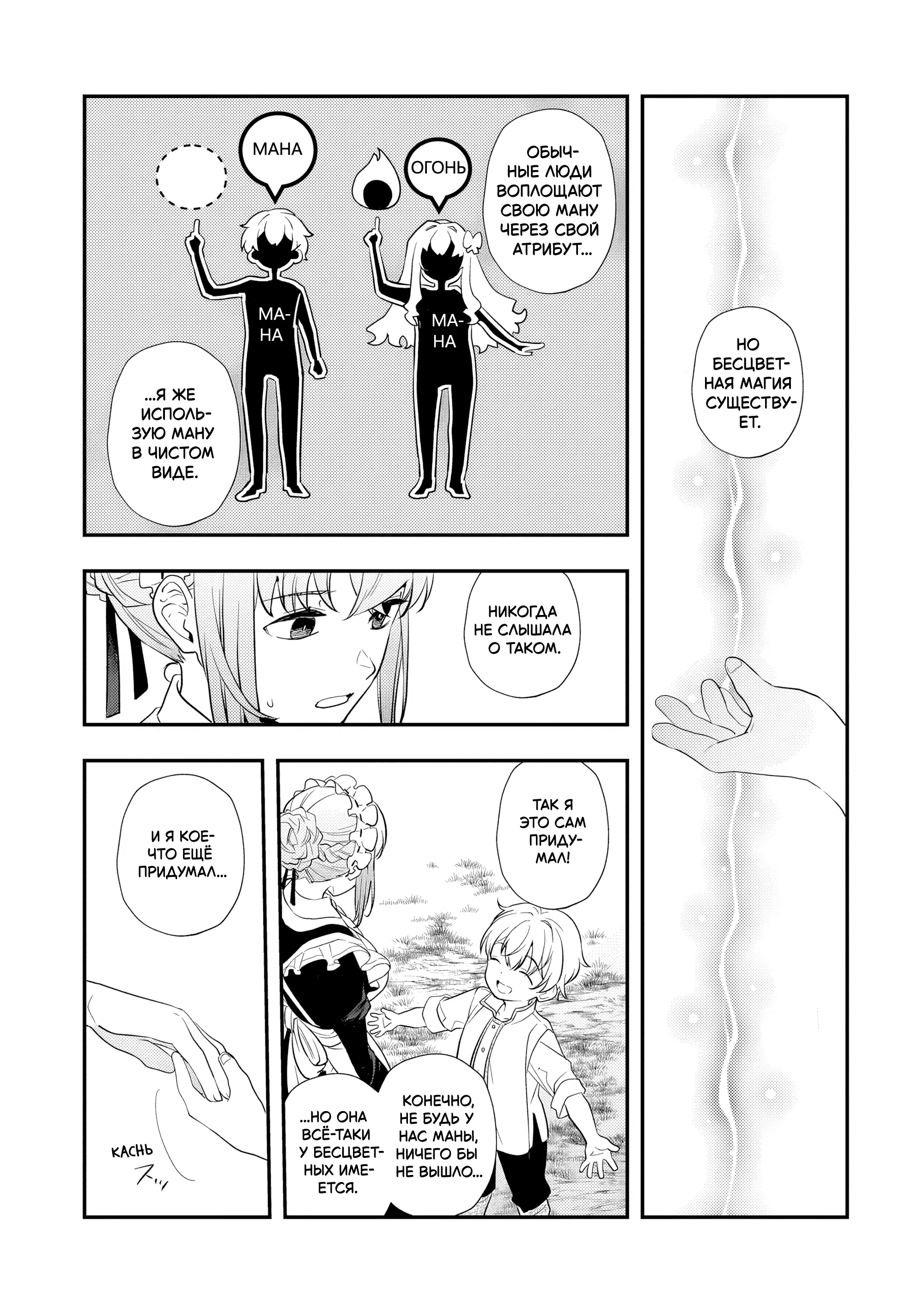 Манга Я переродился братом обречённой злодейки, которой суждено умереть, поэтому хочу перевоспитать сестру и изменить будущее - Глава 4.1 Страница 6