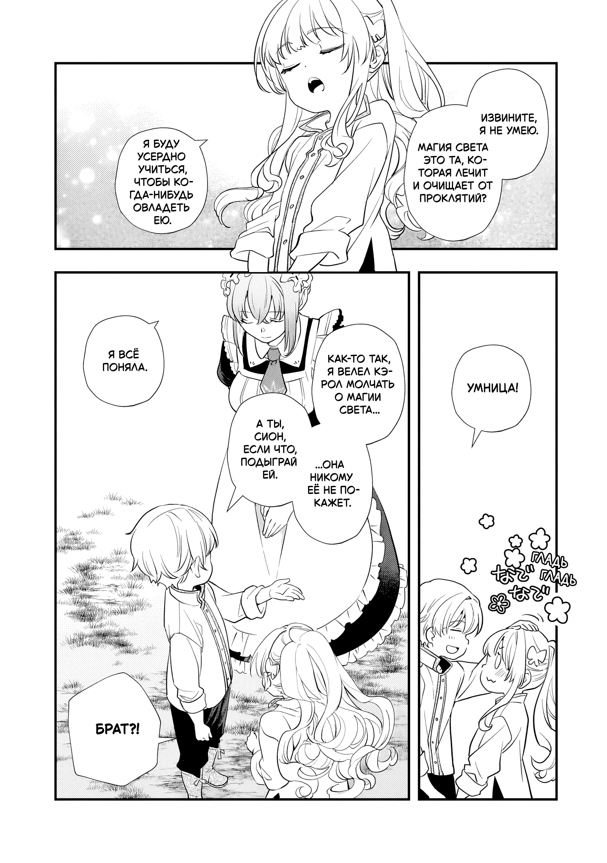 Манга Я переродился братом обречённой злодейки, которой суждено умереть, поэтому хочу перевоспитать сестру и изменить будущее - Глава 4.1 Страница 2