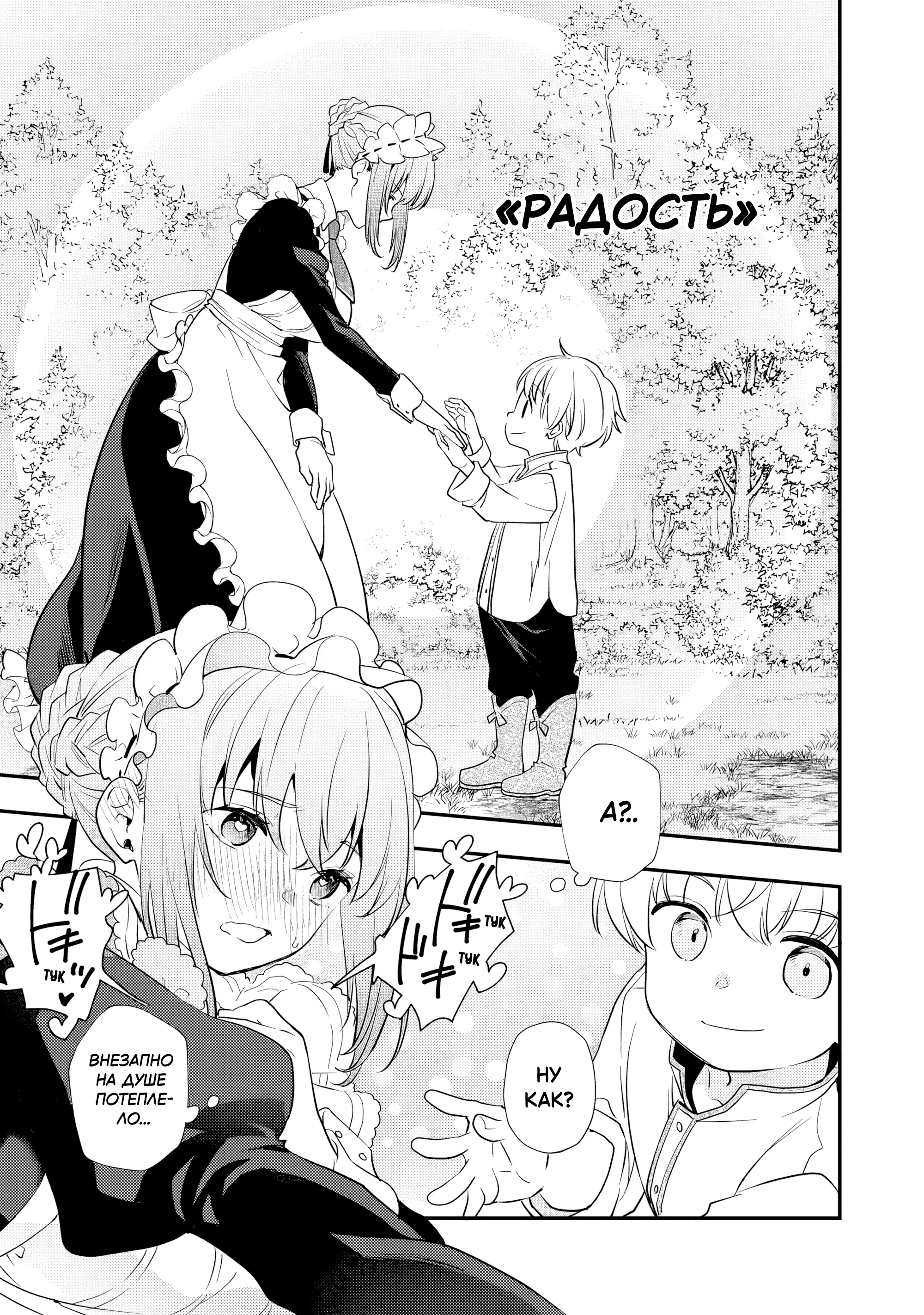 Манга Я переродился братом обречённой злодейки, которой суждено умереть, поэтому хочу перевоспитать сестру и изменить будущее - Глава 4.1 Страница 7