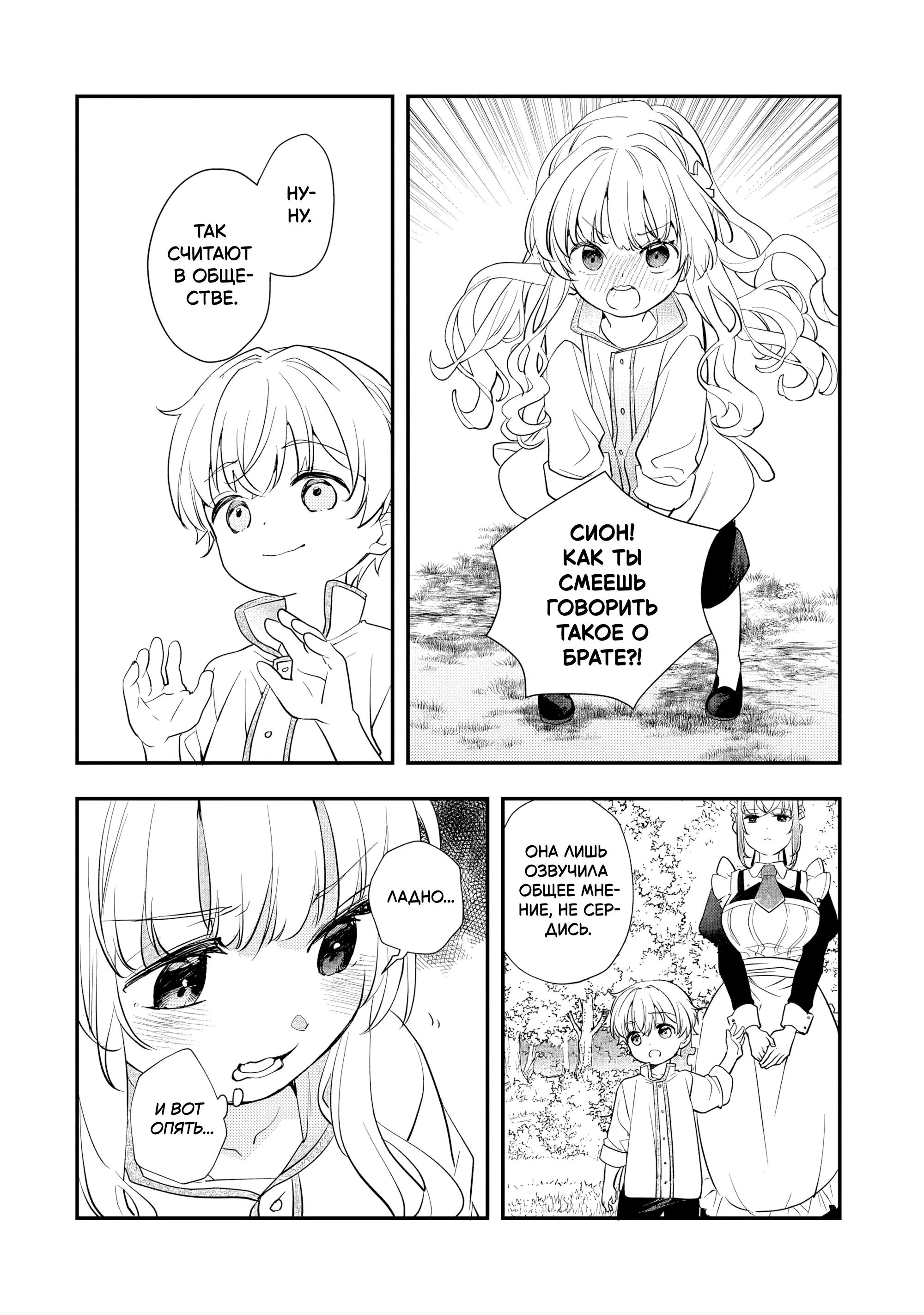 Манга Я переродился братом обречённой злодейки, которой суждено умереть, поэтому хочу перевоспитать сестру и изменить будущее - Глава 4.1 Страница 5