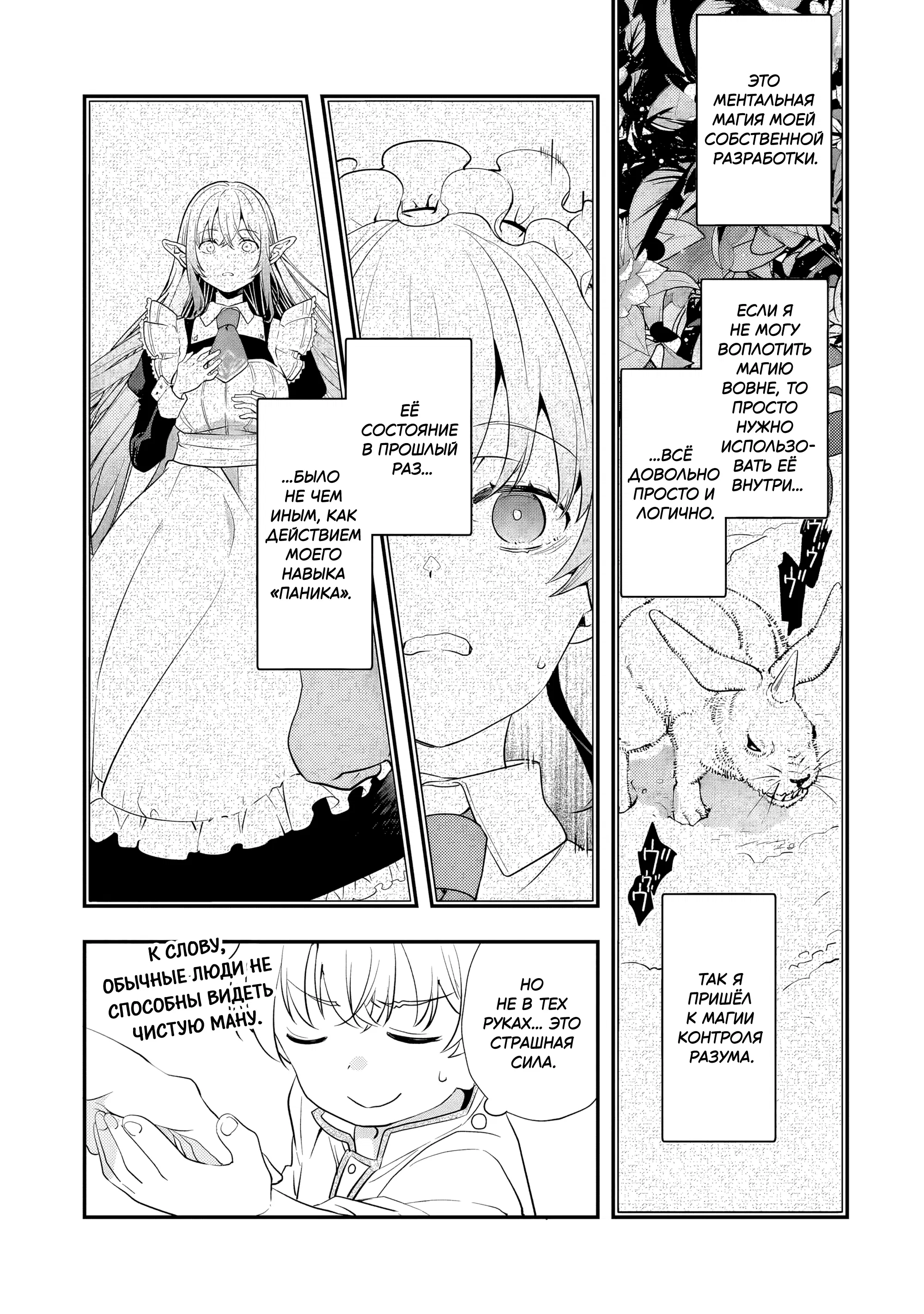 Манга Я переродился братом обречённой злодейки, которой суждено умереть, поэтому хочу перевоспитать сестру и изменить будущее - Глава 4.1 Страница 8