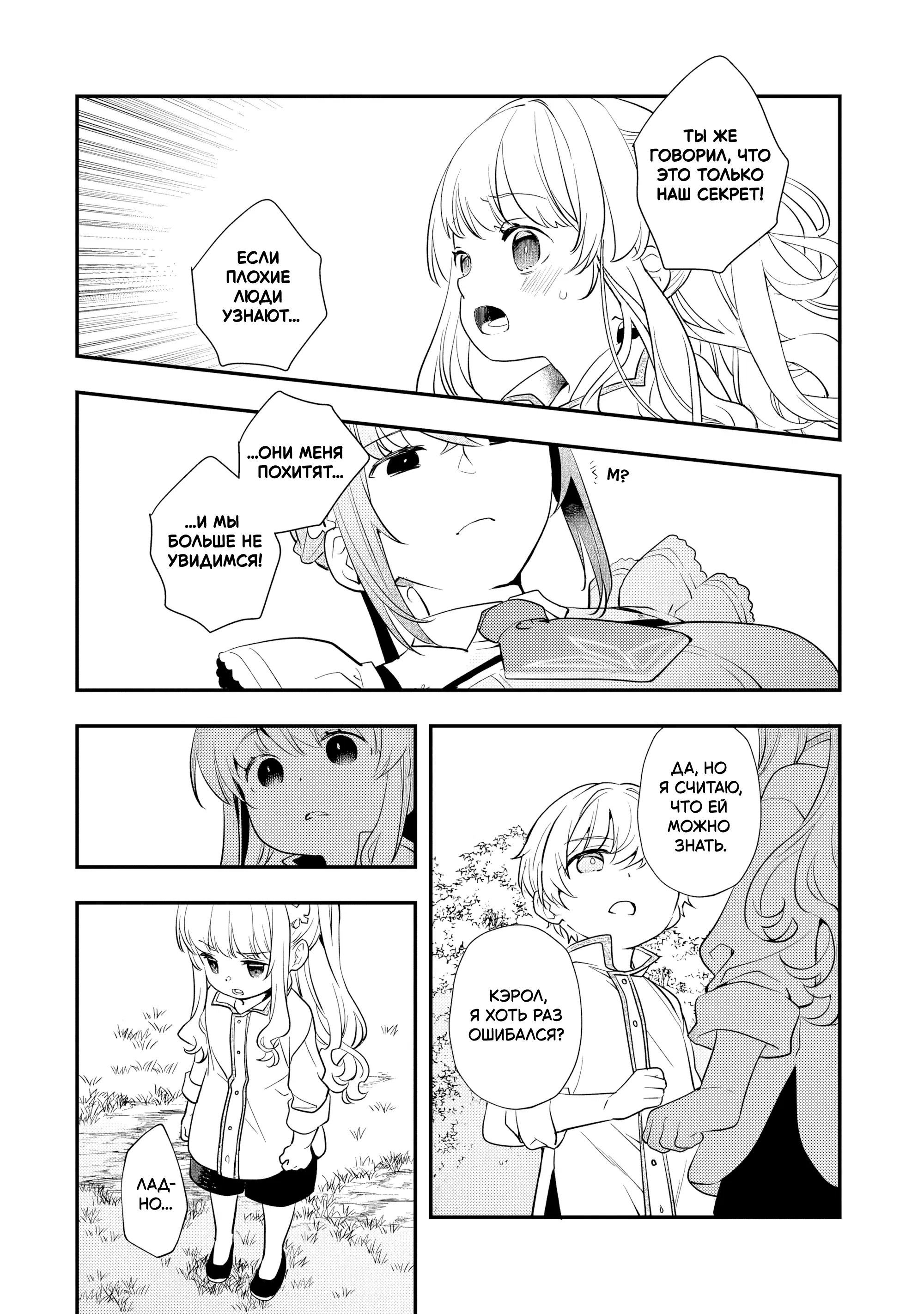 Манга Я переродился братом обречённой злодейки, которой суждено умереть, поэтому хочу перевоспитать сестру и изменить будущее - Глава 4.1 Страница 3