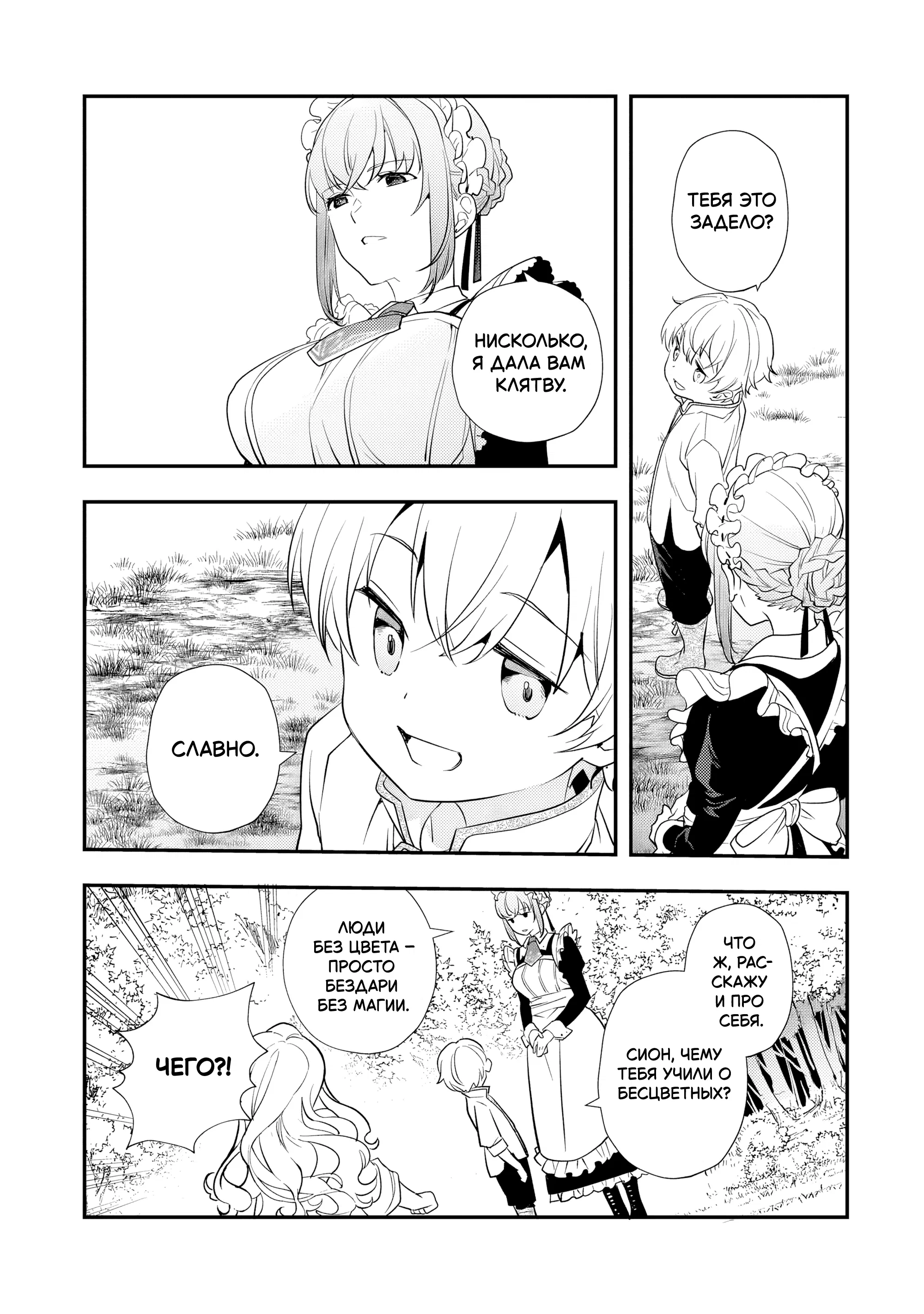 Манга Я переродился братом обречённой злодейки, которой суждено умереть, поэтому хочу перевоспитать сестру и изменить будущее - Глава 4.1 Страница 4