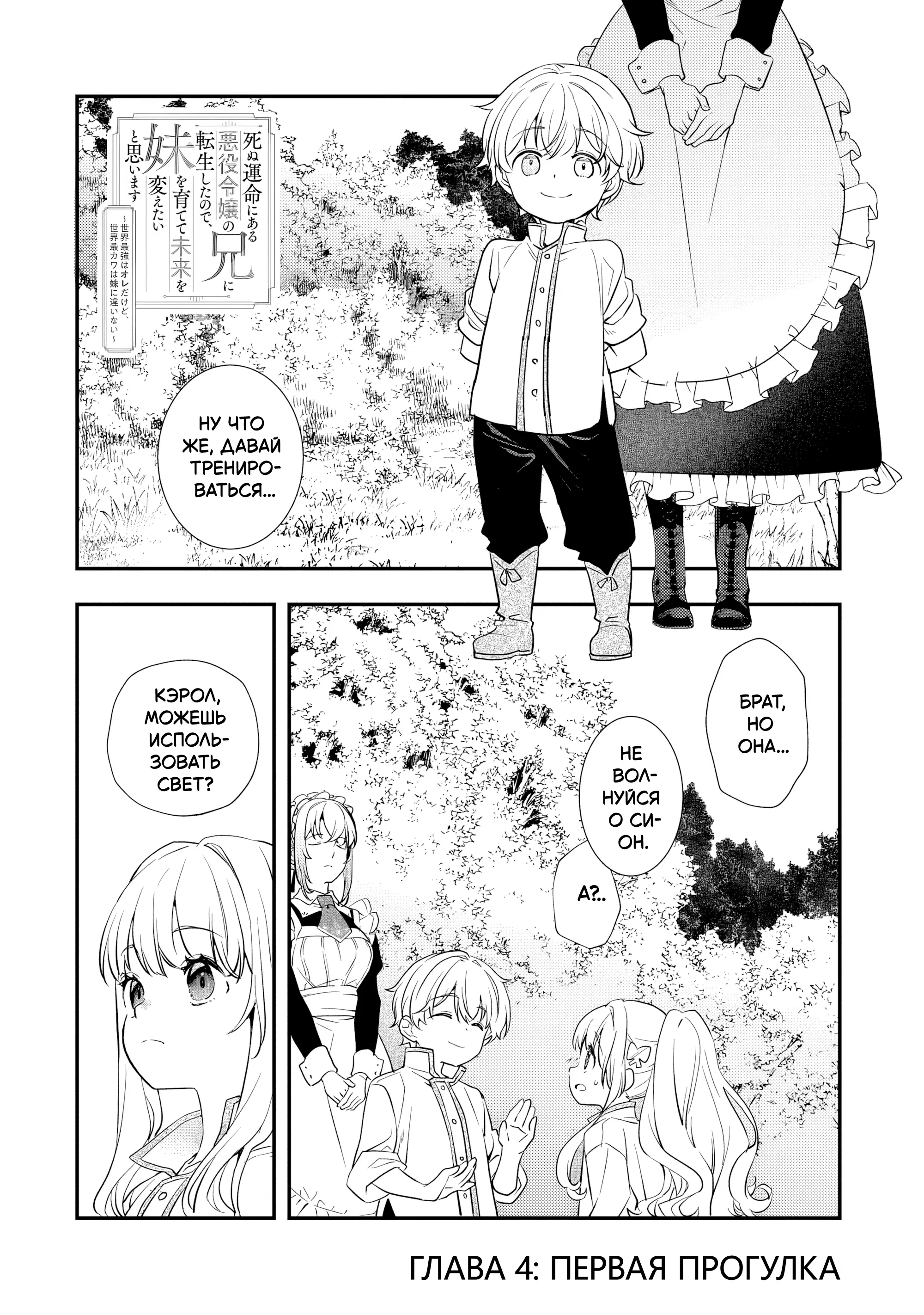 Манга Я переродился братом обречённой злодейки, которой суждено умереть, поэтому хочу перевоспитать сестру и изменить будущее - Глава 4.1 Страница 1