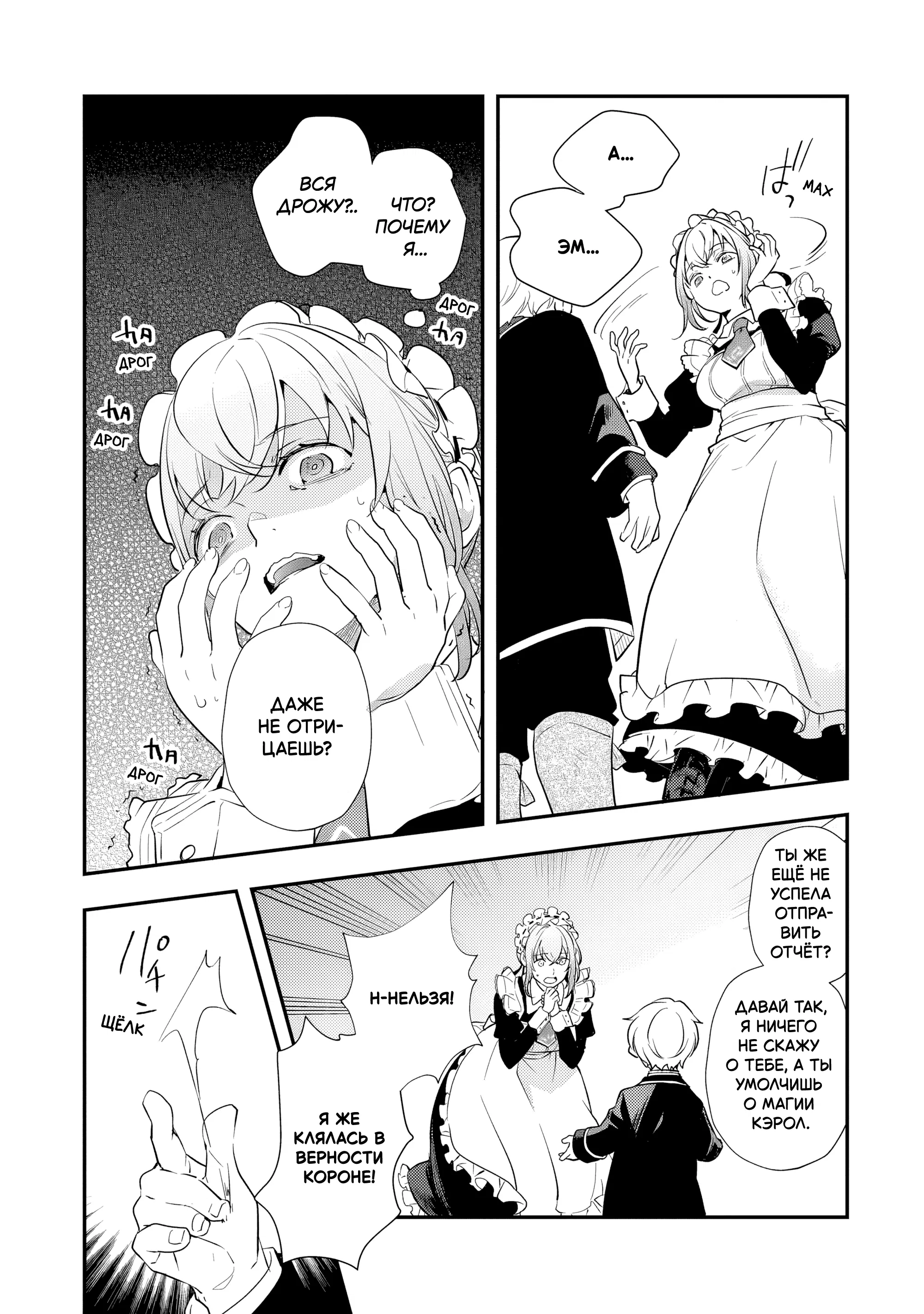 Манга Я переродился братом обречённой злодейки, которой суждено умереть, поэтому хочу перевоспитать сестру и изменить будущее - Глава 3.4 Страница 5