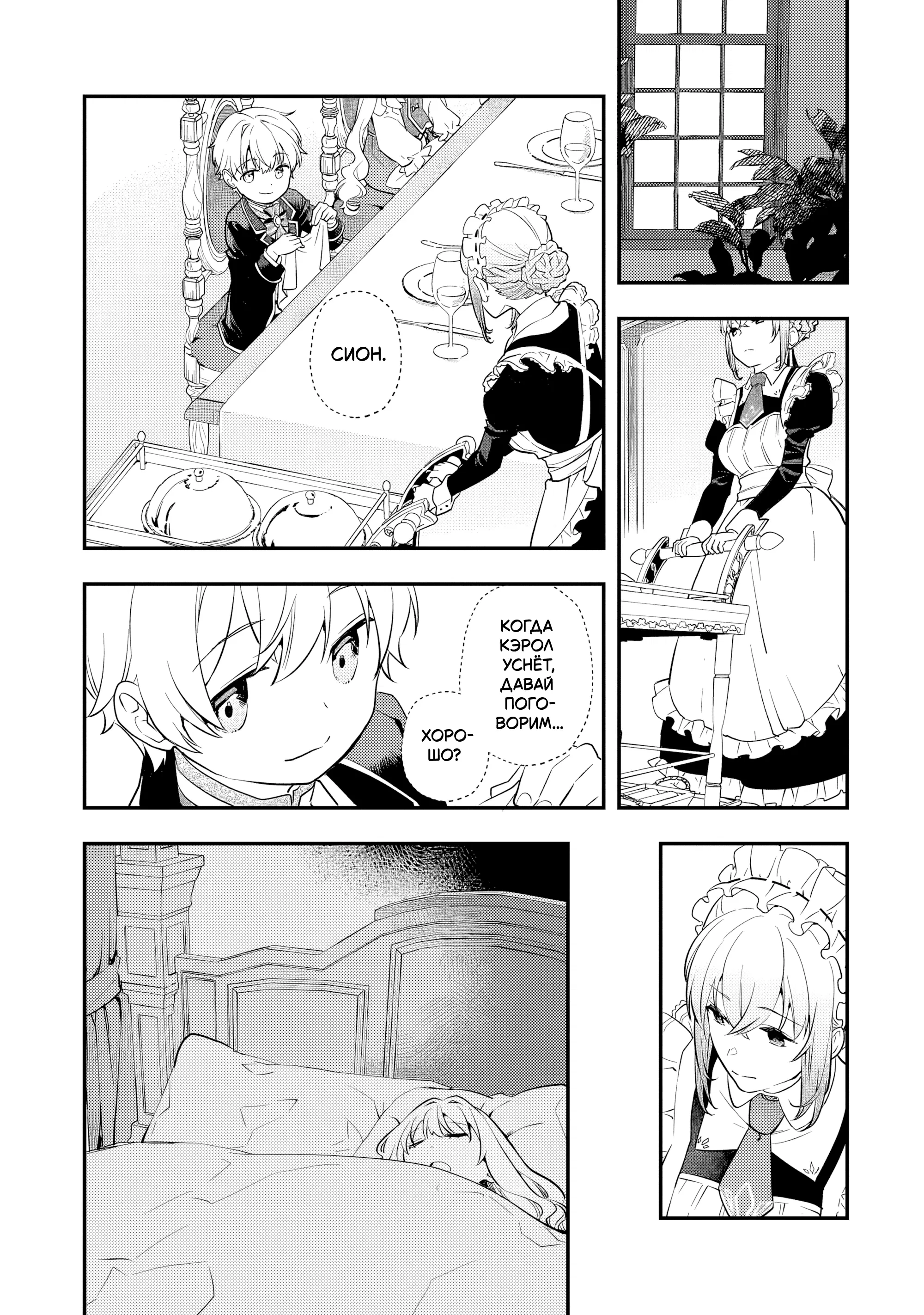 Манга Я переродился братом обречённой злодейки, которой суждено умереть, поэтому хочу перевоспитать сестру и изменить будущее - Глава 3.4 Страница 3