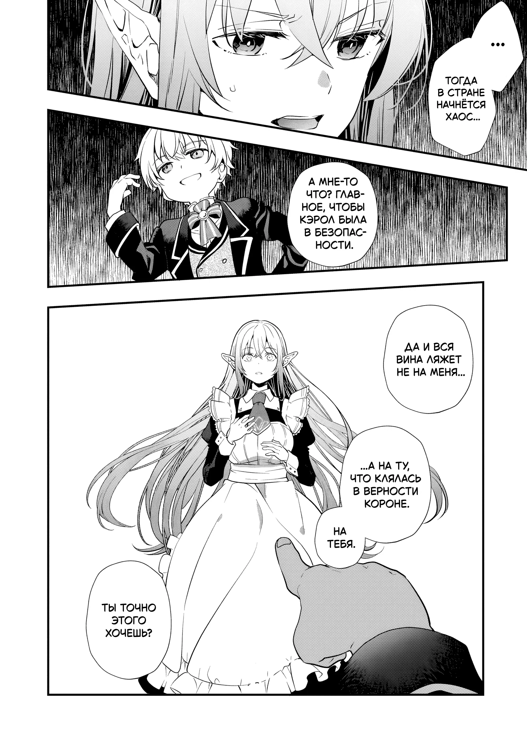 Манга Я переродился братом обречённой злодейки, которой суждено умереть, поэтому хочу перевоспитать сестру и изменить будущее - Глава 3.4 Страница 7