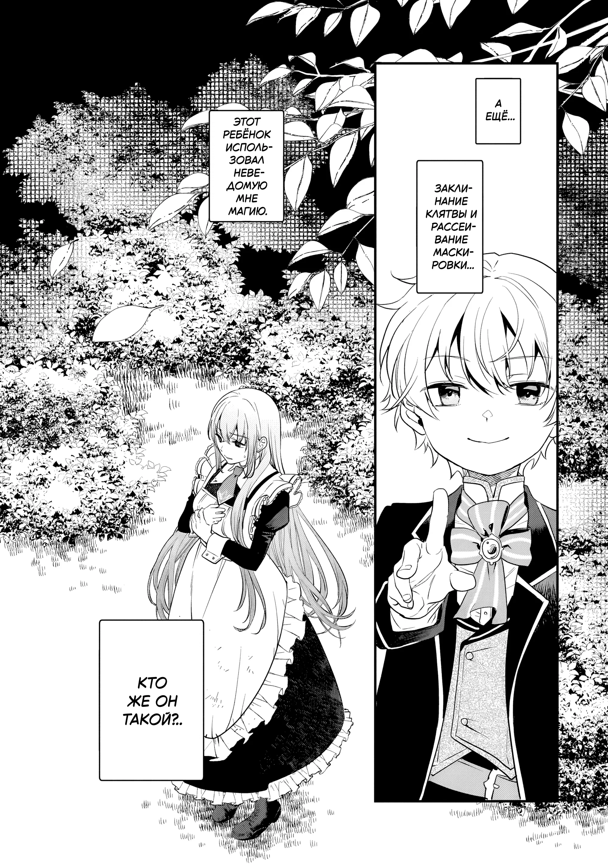 Манга Я переродился братом обречённой злодейки, которой суждено умереть, поэтому хочу перевоспитать сестру и изменить будущее - Глава 3.4 Страница 11