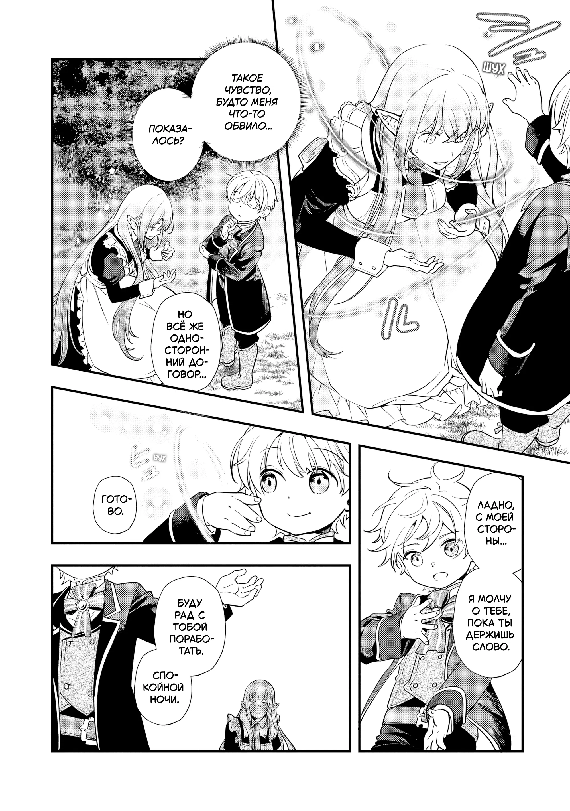 Манга Я переродился братом обречённой злодейки, которой суждено умереть, поэтому хочу перевоспитать сестру и изменить будущее - Глава 3.4 Страница 9