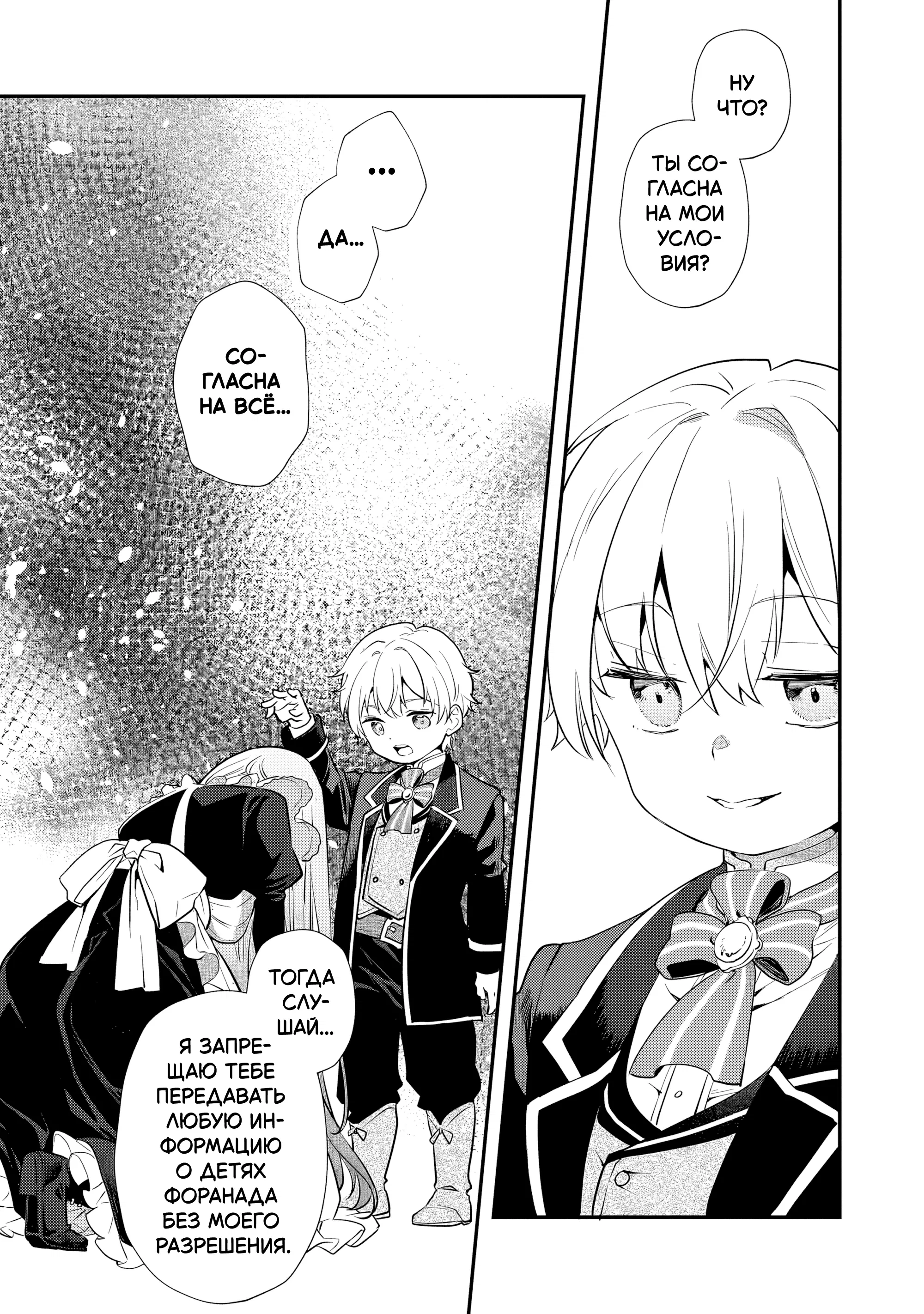 Манга Я переродился братом обречённой злодейки, которой суждено умереть, поэтому хочу перевоспитать сестру и изменить будущее - Глава 3.4 Страница 8