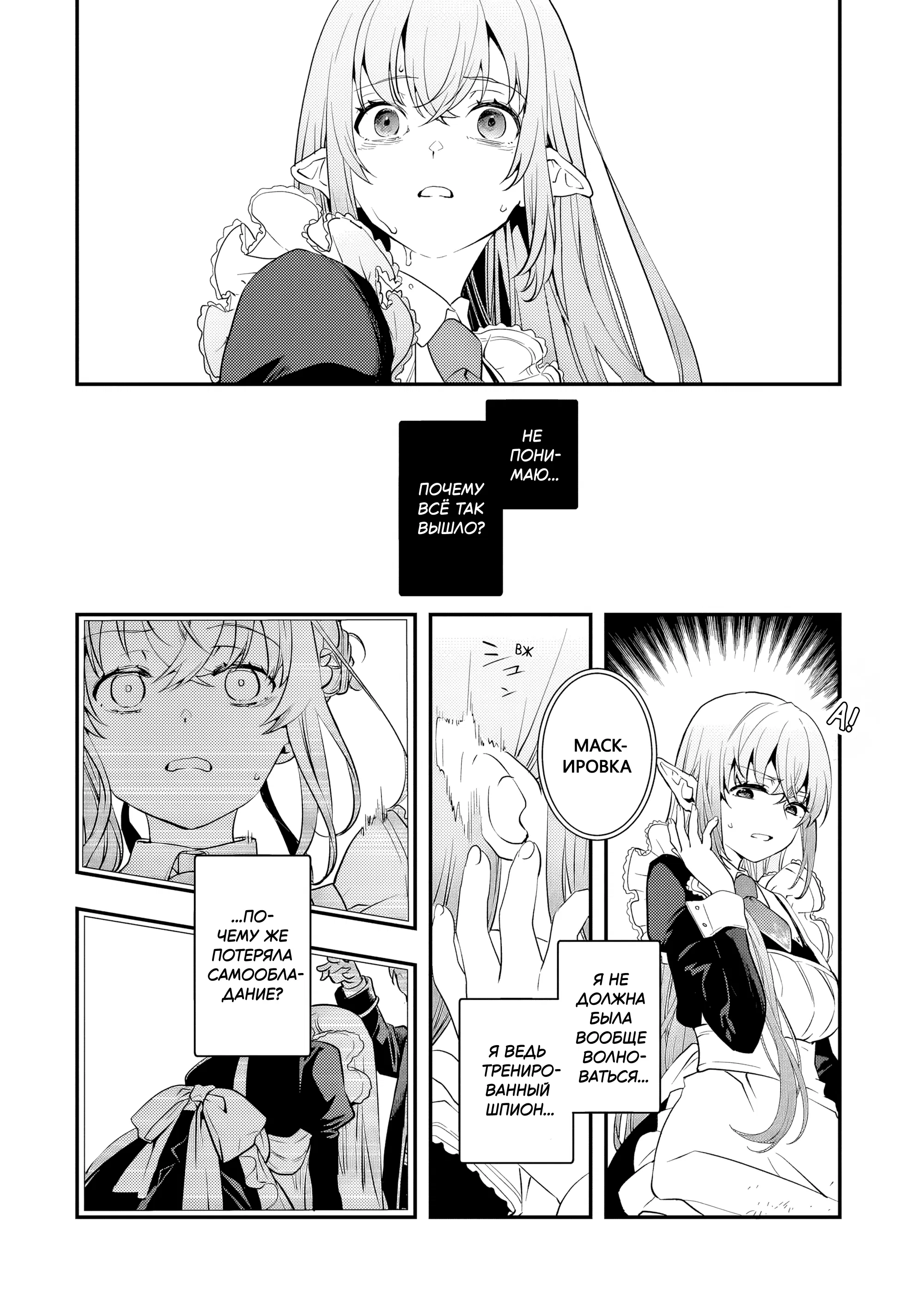 Манга Я переродился братом обречённой злодейки, которой суждено умереть, поэтому хочу перевоспитать сестру и изменить будущее - Глава 3.4 Страница 10