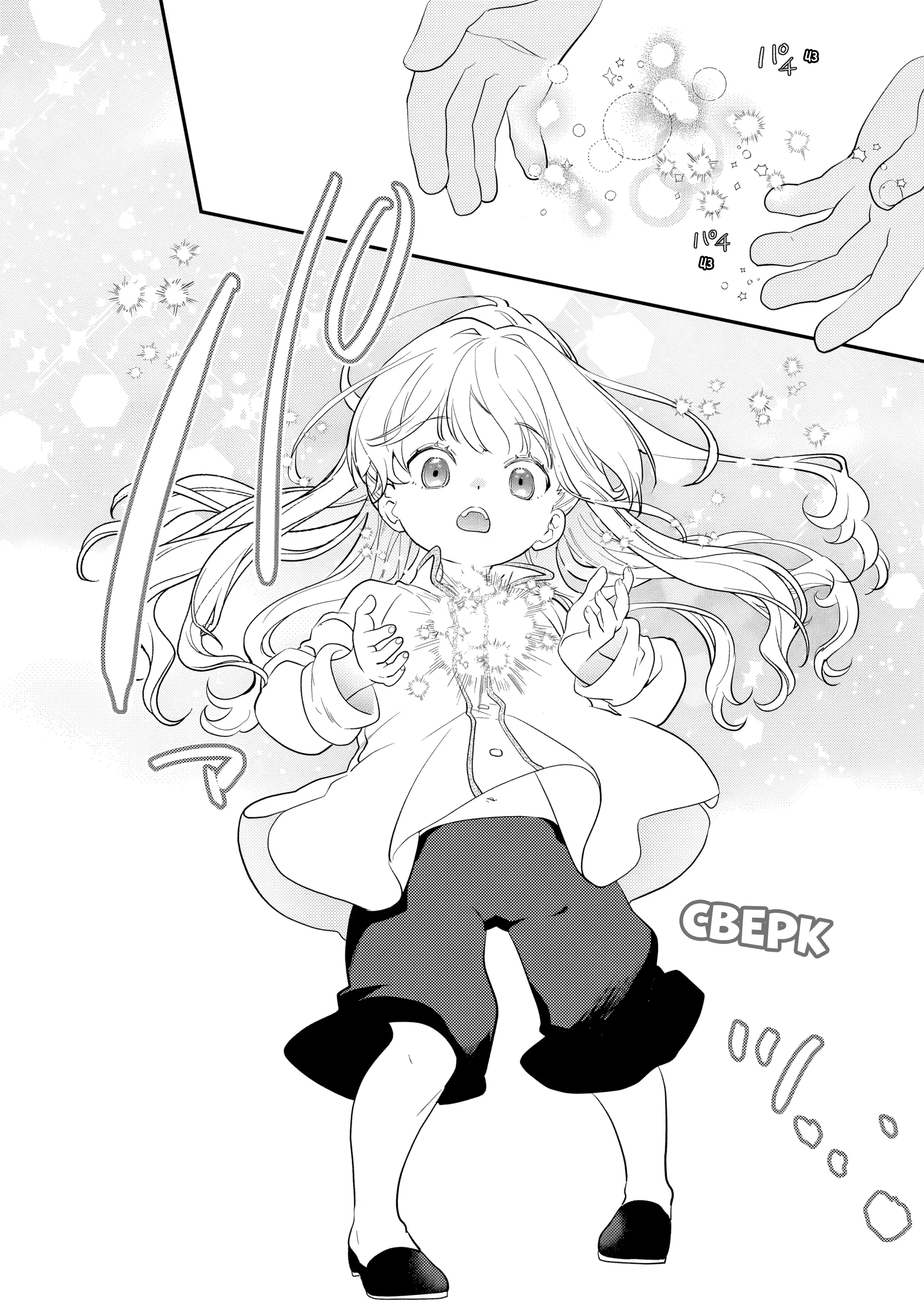 Манга Я переродился братом обречённой злодейки, которой суждено умереть, поэтому хочу перевоспитать сестру и изменить будущее - Глава 3.4 Страница 1