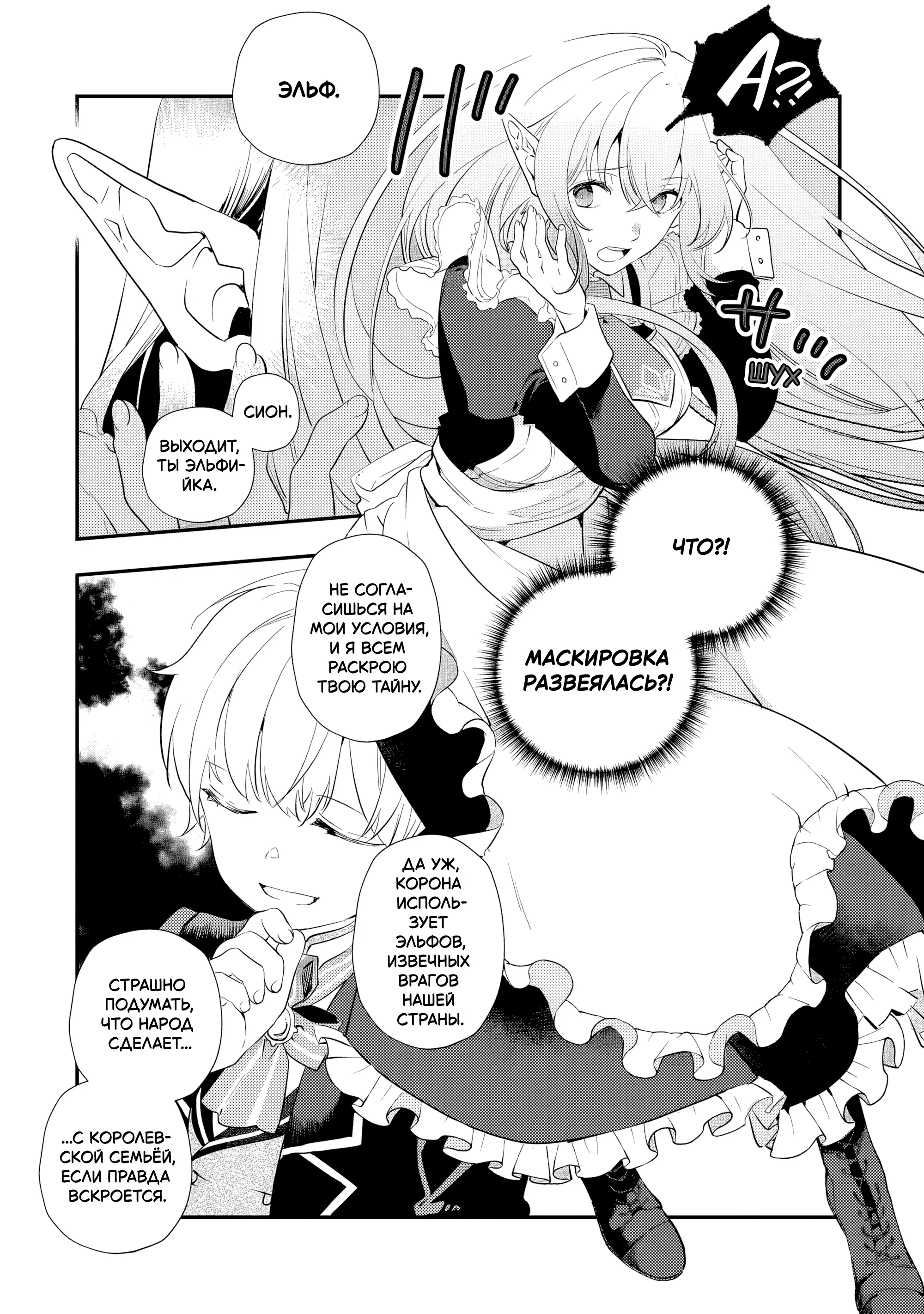 Манга Я переродился братом обречённой злодейки, которой суждено умереть, поэтому хочу перевоспитать сестру и изменить будущее - Глава 3.4 Страница 6