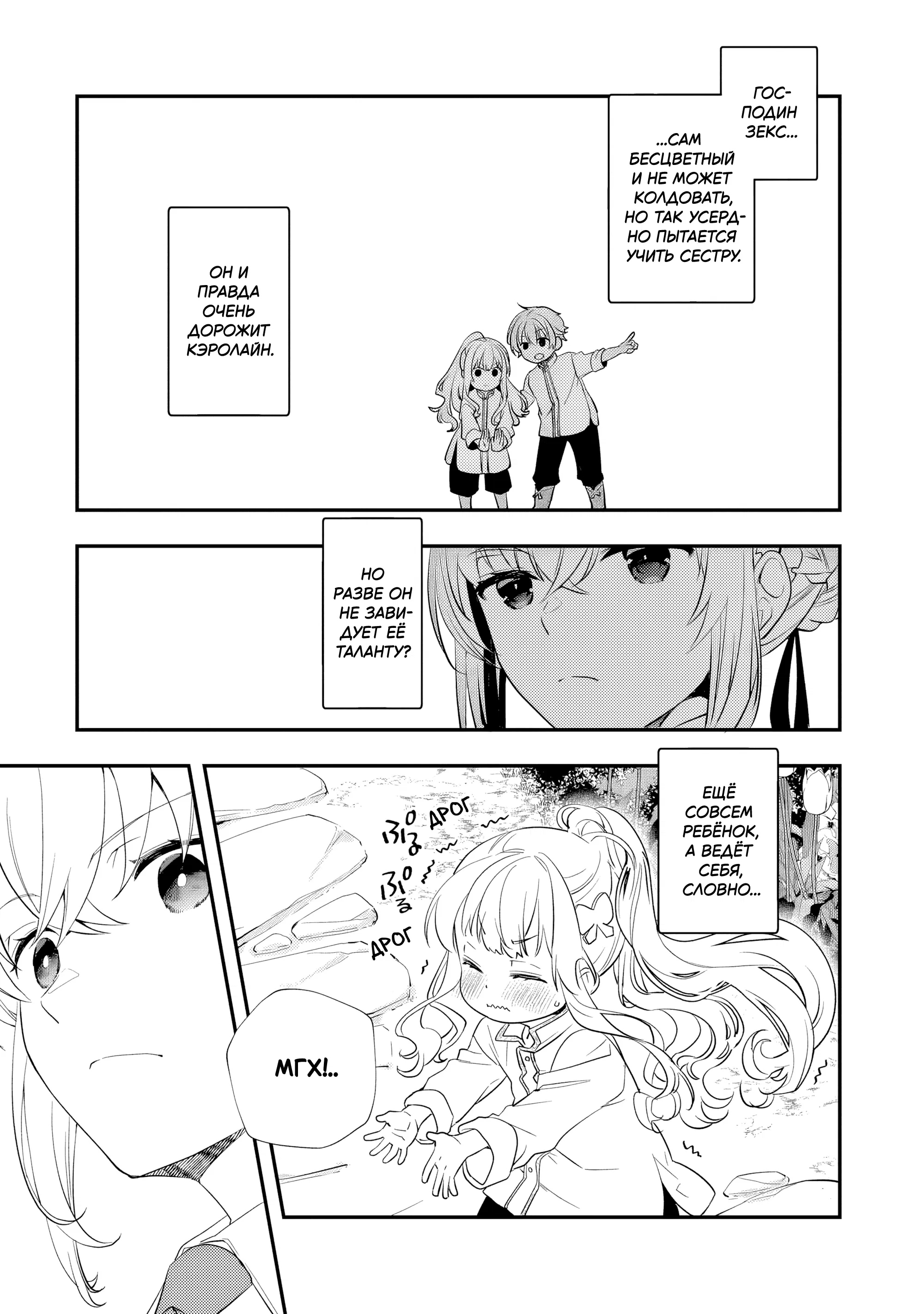 Манга Я переродился братом обречённой злодейки, которой суждено умереть, поэтому хочу перевоспитать сестру и изменить будущее - Глава 3.3 Страница 11