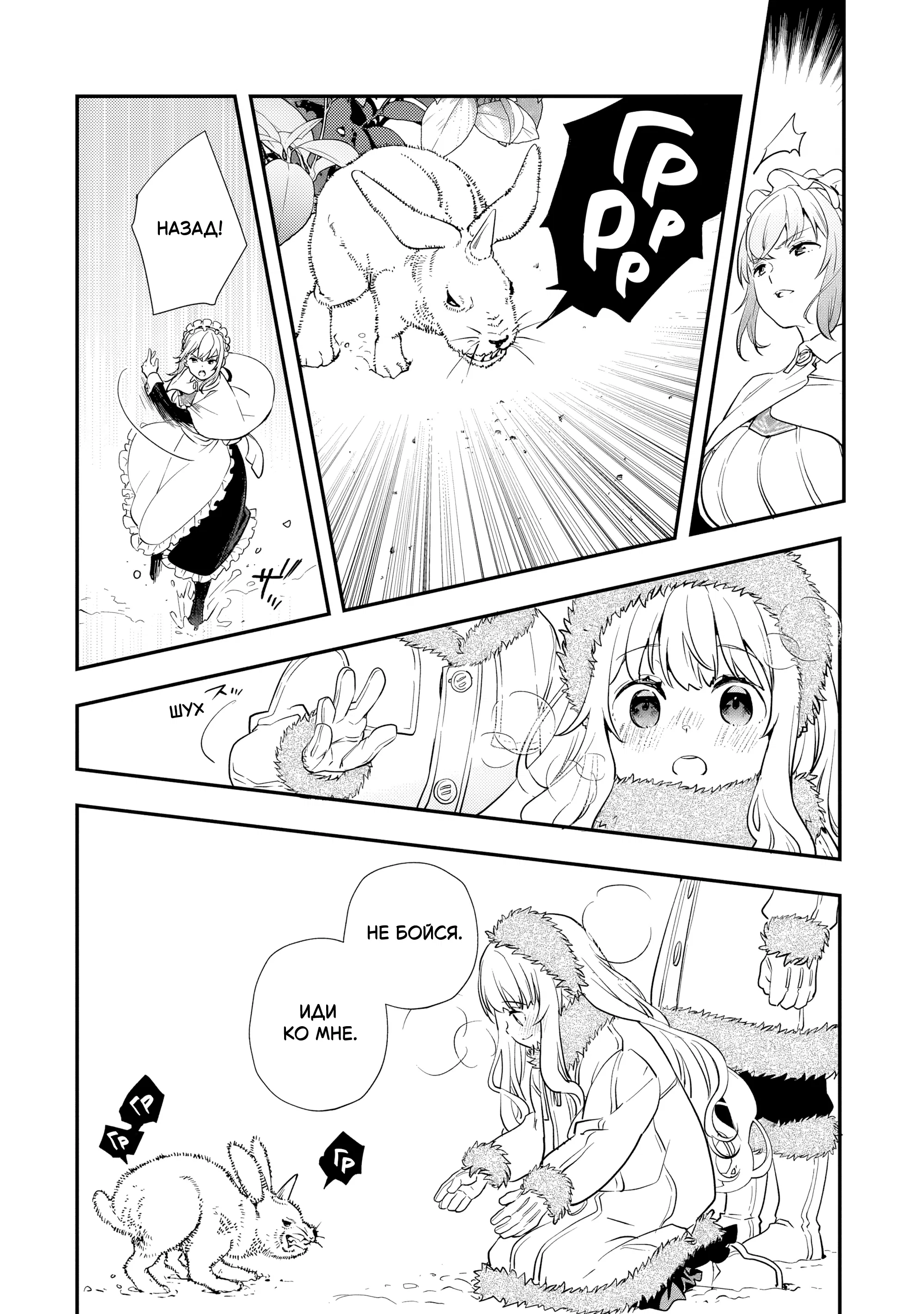 Манга Я переродился братом обречённой злодейки, которой суждено умереть, поэтому хочу перевоспитать сестру и изменить будущее - Глава 3.3 Страница 7