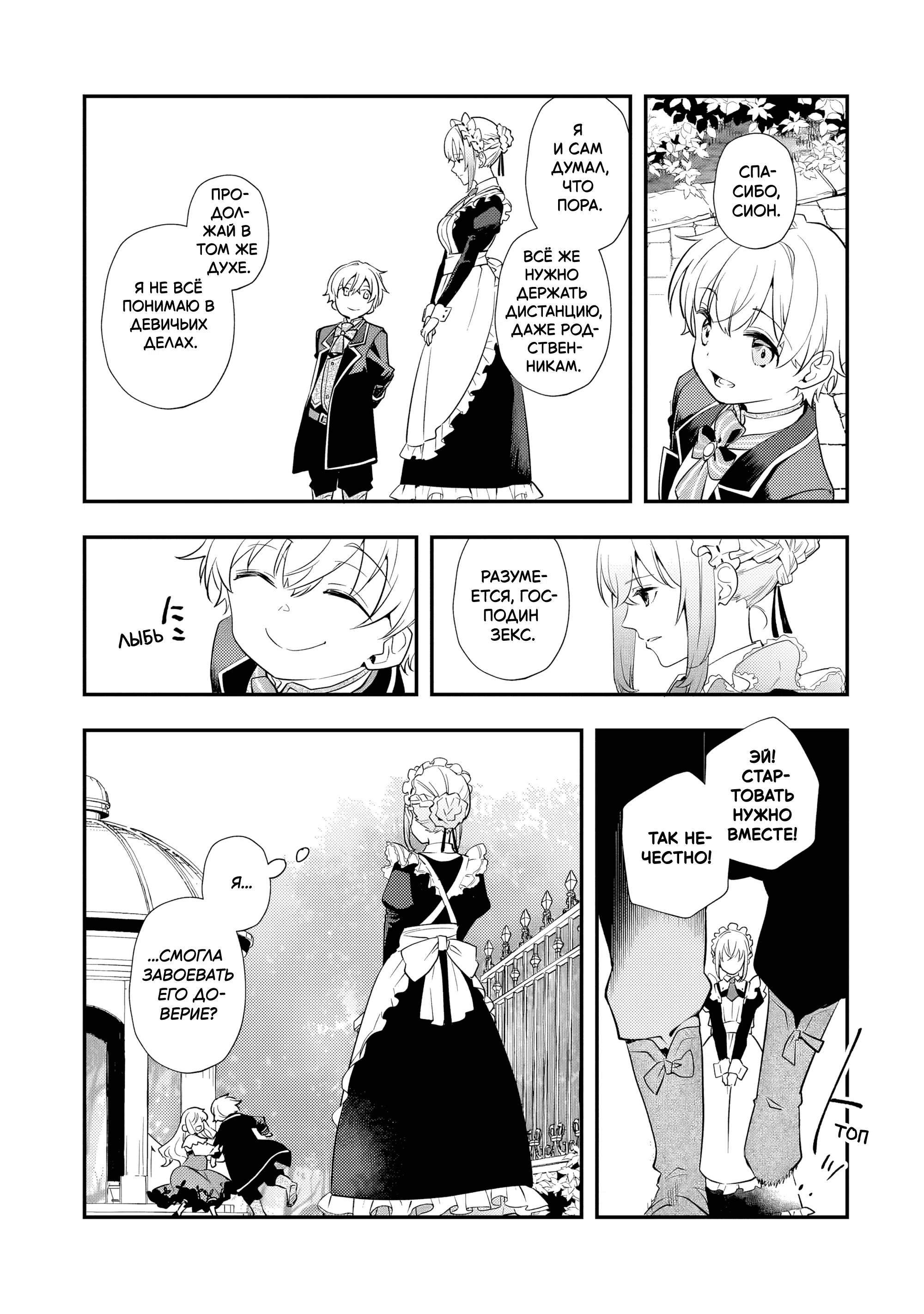 Манга Я переродился братом обречённой злодейки, которой суждено умереть, поэтому хочу перевоспитать сестру и изменить будущее - Глава 3.3 Страница 4