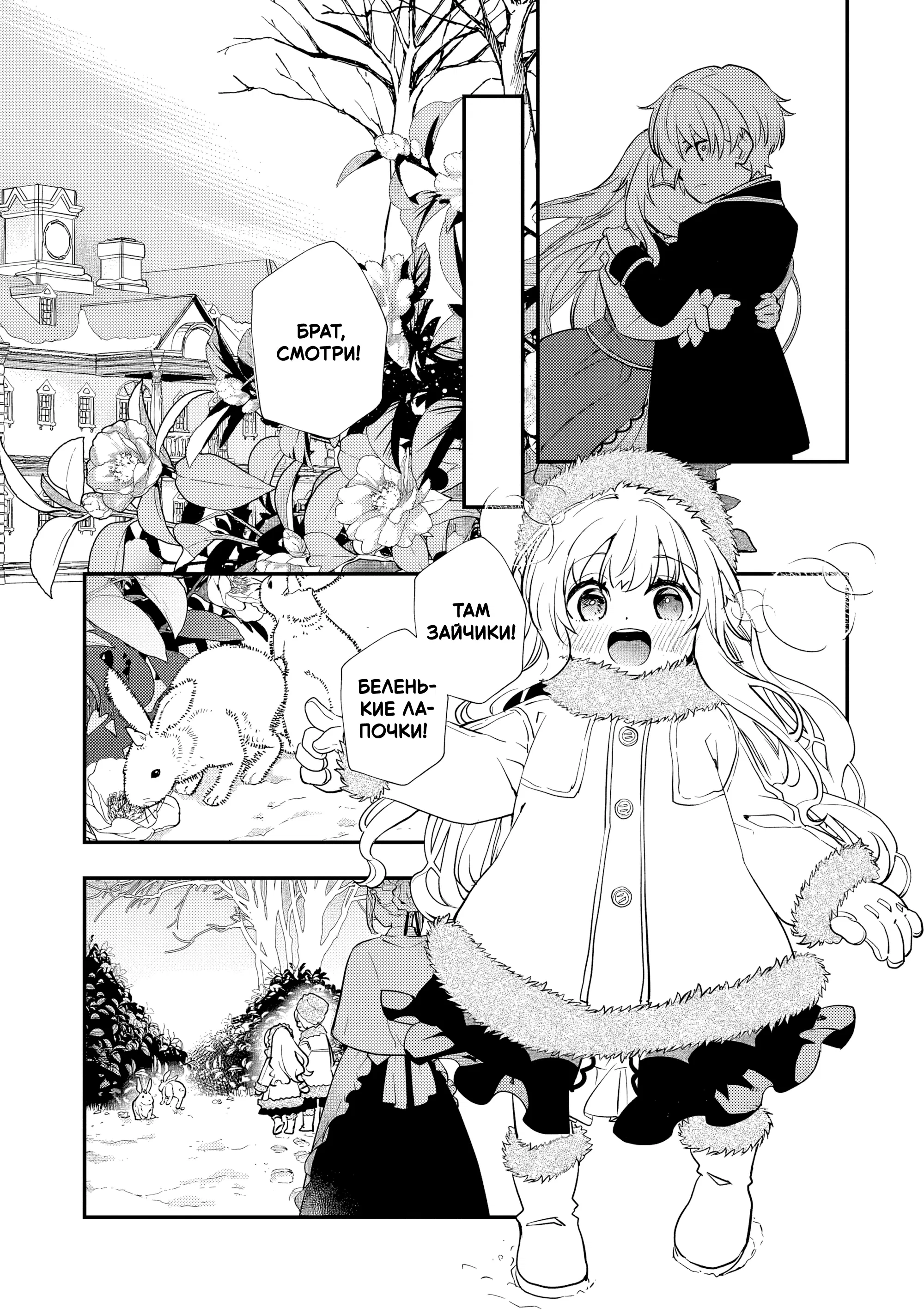 Манга Я переродился братом обречённой злодейки, которой суждено умереть, поэтому хочу перевоспитать сестру и изменить будущее - Глава 3.3 Страница 6