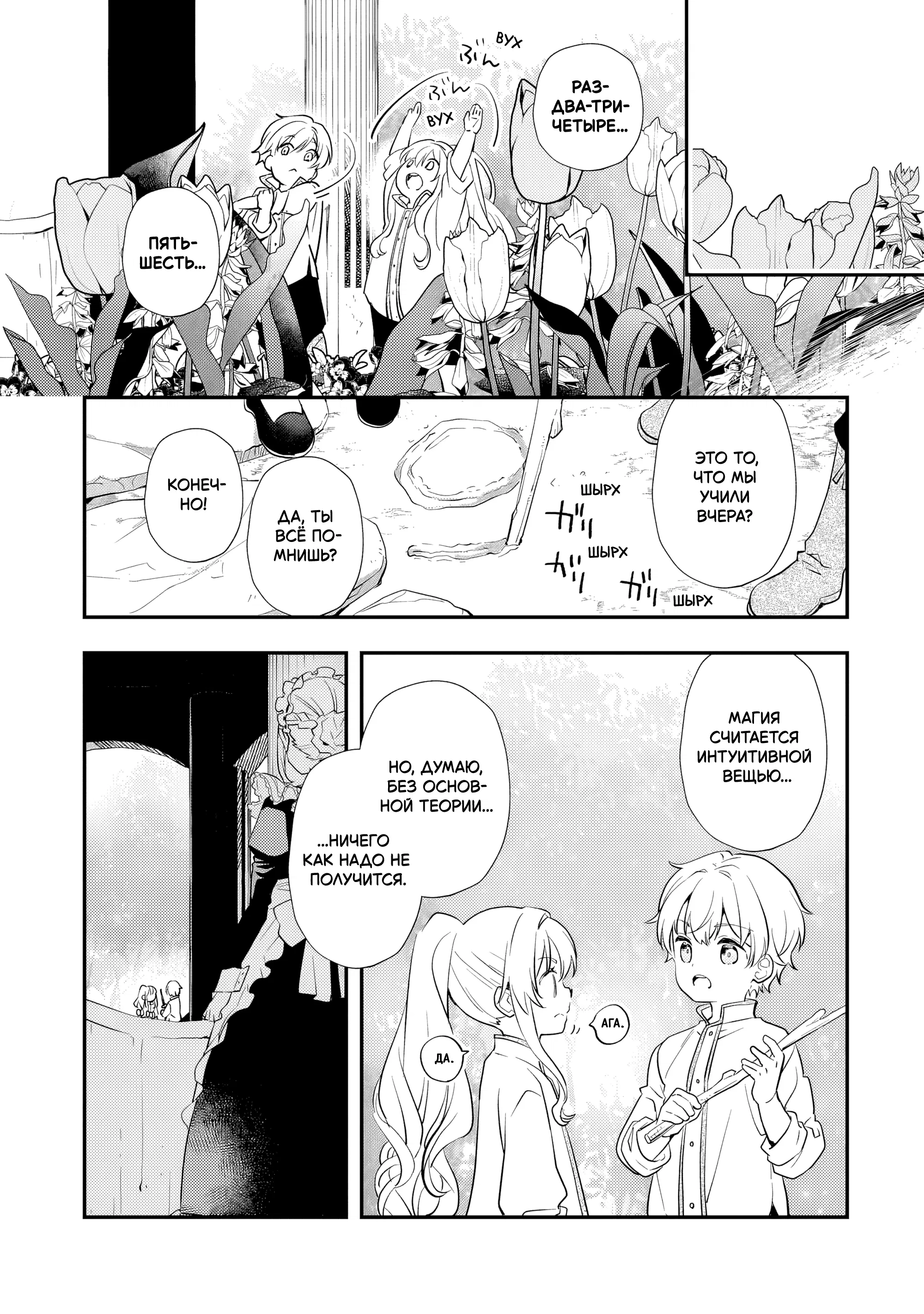 Манга Я переродился братом обречённой злодейки, которой суждено умереть, поэтому хочу перевоспитать сестру и изменить будущее - Глава 3.3 Страница 10