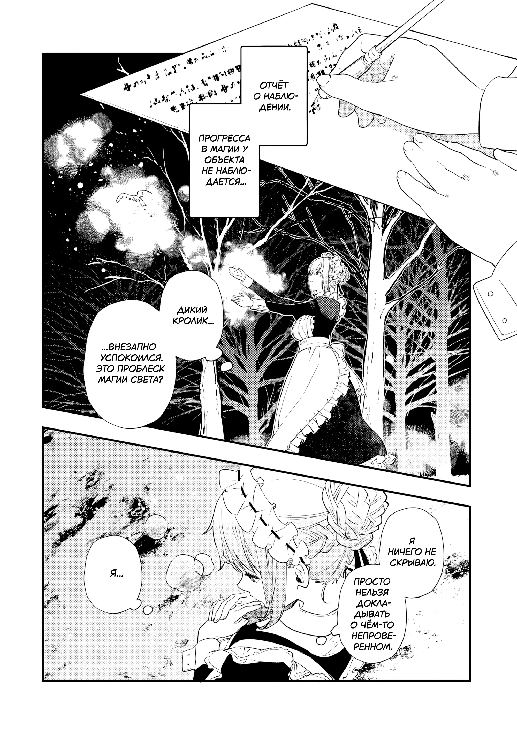 Манга Я переродился братом обречённой злодейки, которой суждено умереть, поэтому хочу перевоспитать сестру и изменить будущее - Глава 3.3 Страница 9