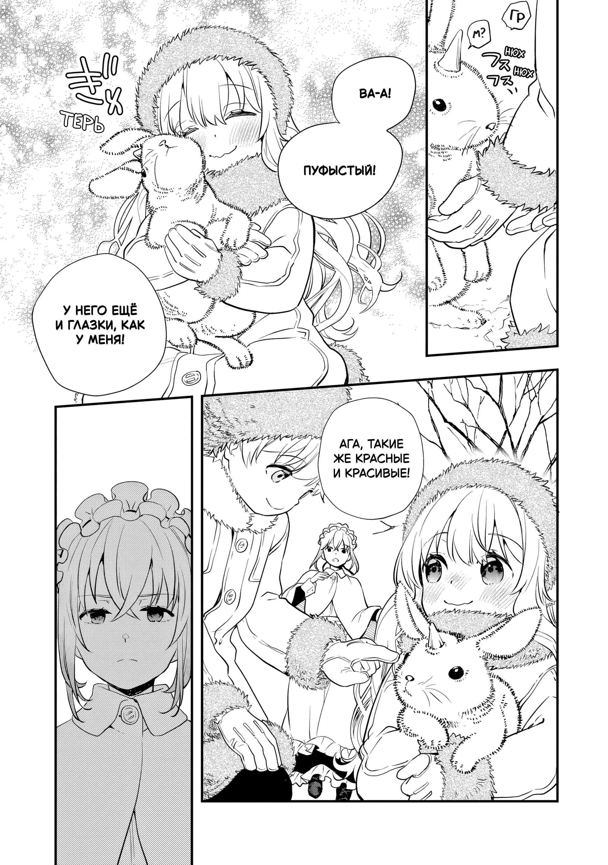 Манга Я переродился братом обречённой злодейки, которой суждено умереть, поэтому хочу перевоспитать сестру и изменить будущее - Глава 3.3 Страница 8