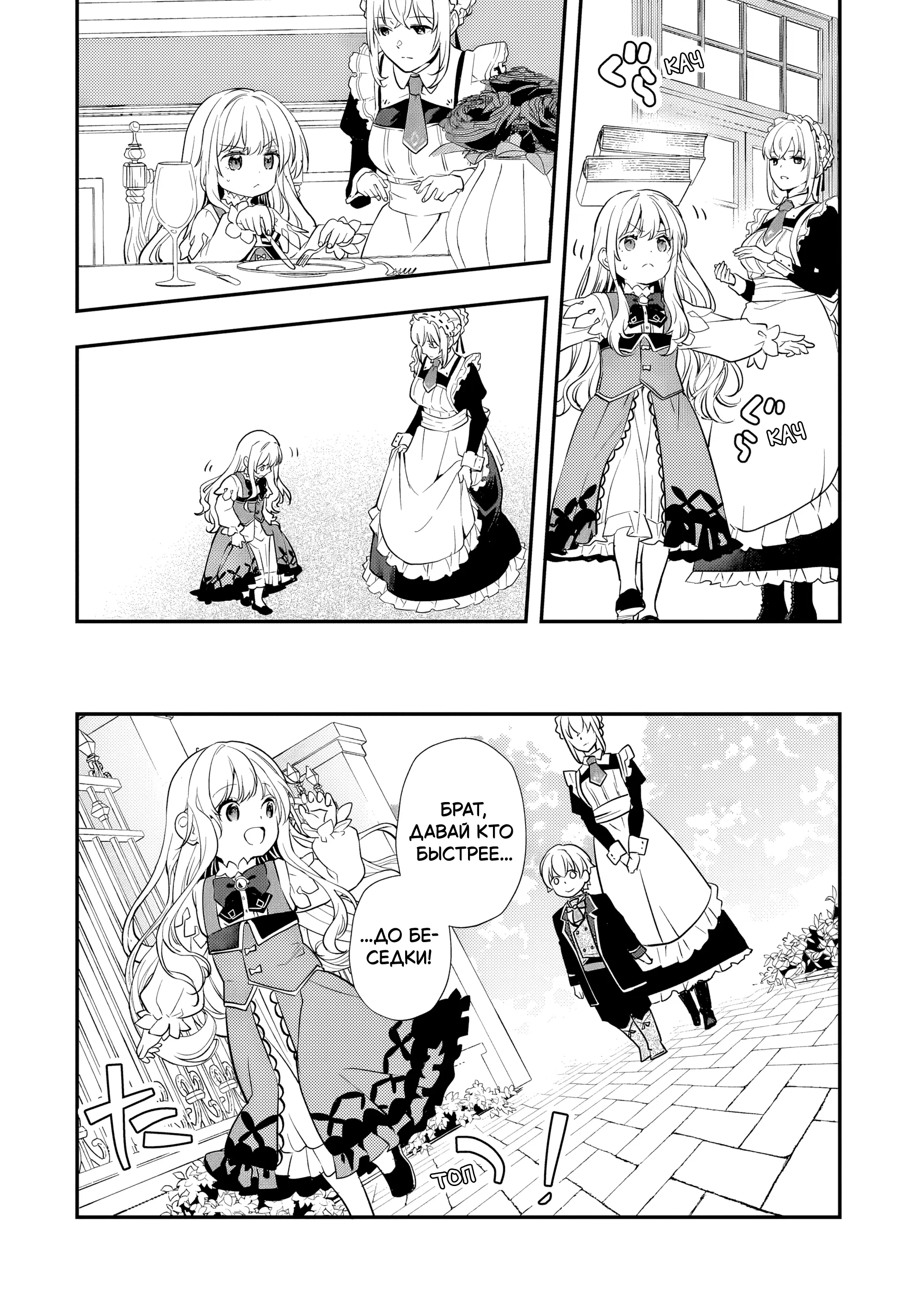 Манга Я переродился братом обречённой злодейки, которой суждено умереть, поэтому хочу перевоспитать сестру и изменить будущее - Глава 3.3 Страница 3