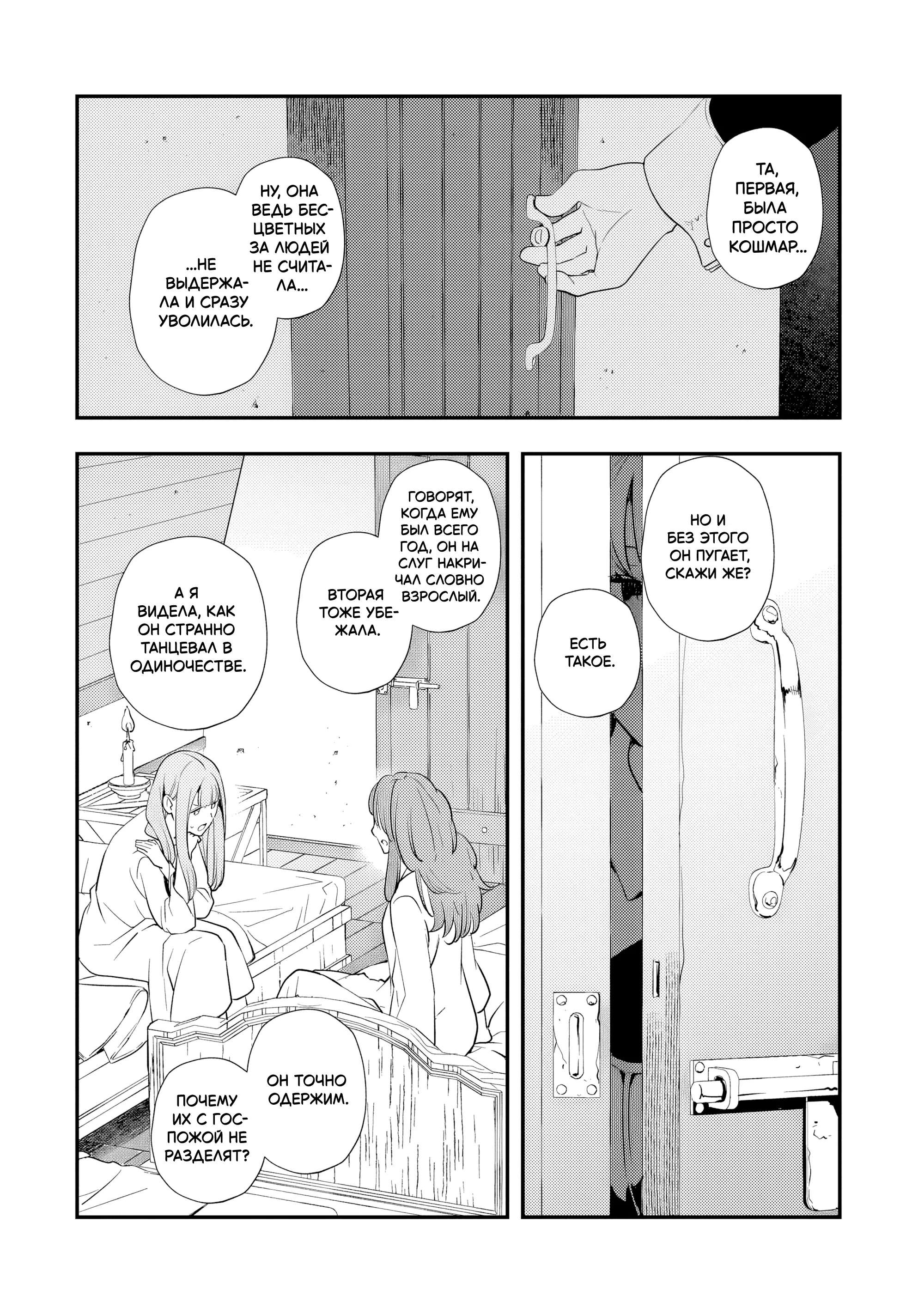 Манга Я переродился братом обречённой злодейки, которой суждено умереть, поэтому хочу перевоспитать сестру и изменить будущее - Глава 3.2 Страница 6