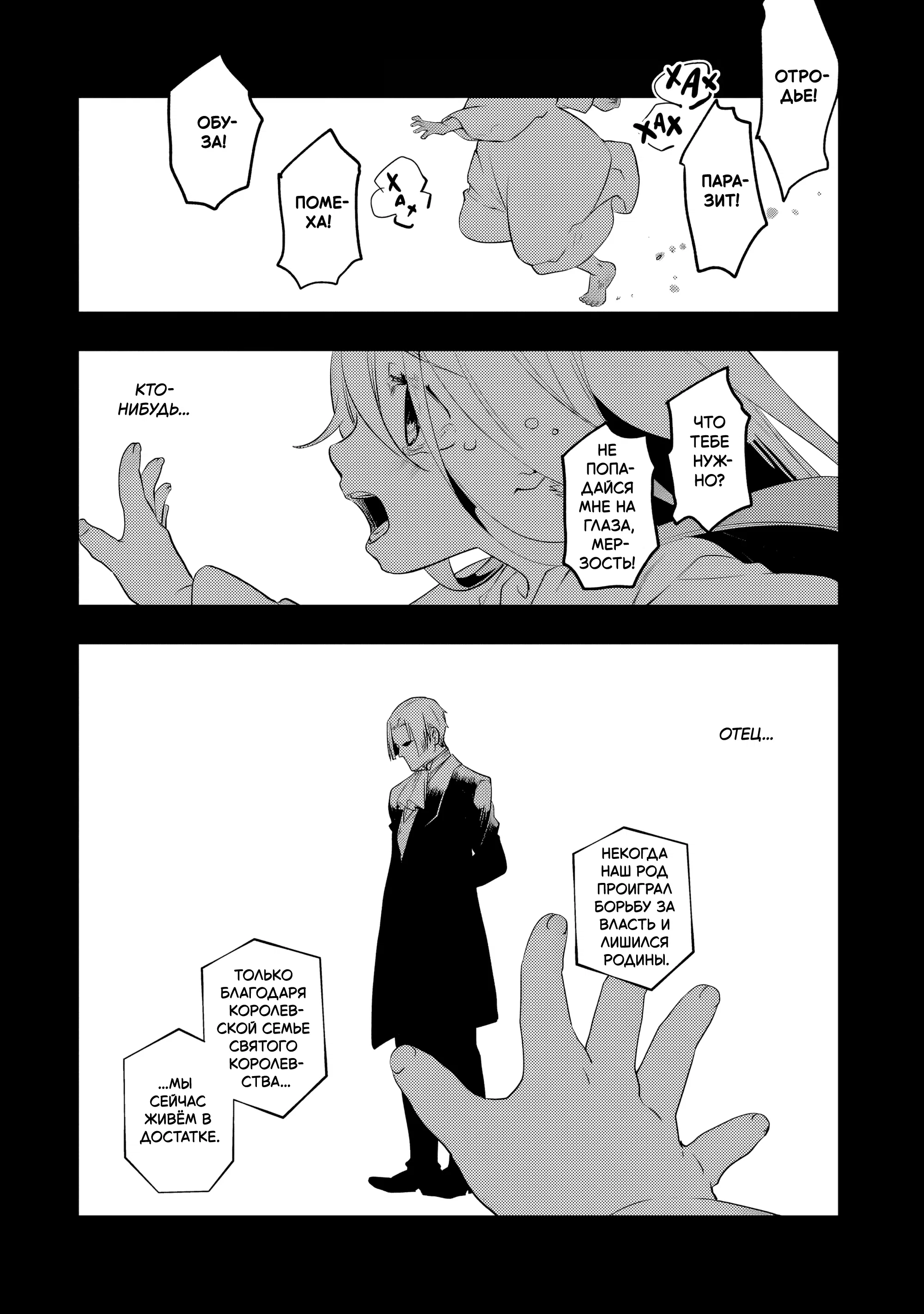 Манга Я переродился братом обречённой злодейки, которой суждено умереть, поэтому хочу перевоспитать сестру и изменить будущее - Глава 3.2 Страница 10