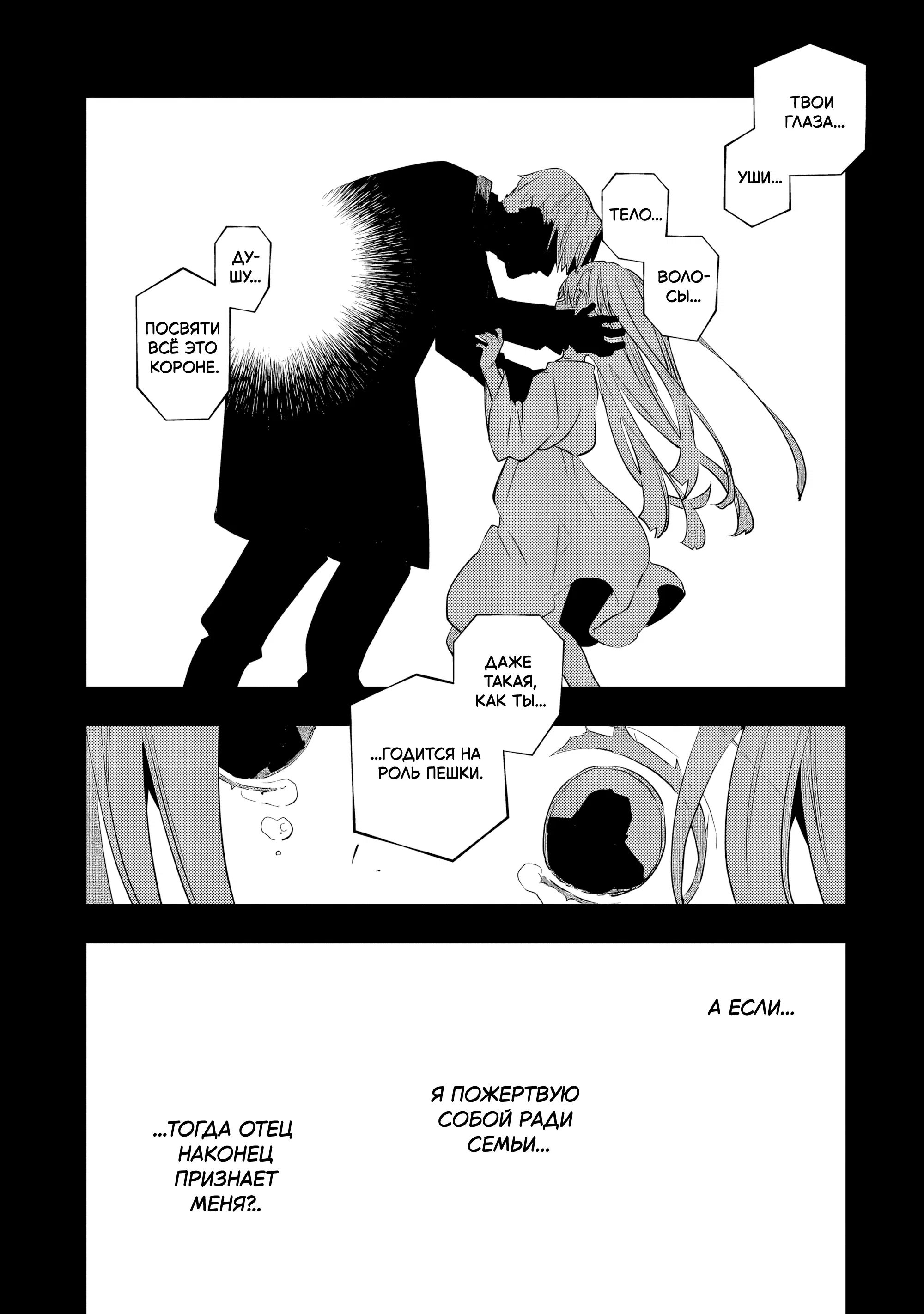 Манга Я переродился братом обречённой злодейки, которой суждено умереть, поэтому хочу перевоспитать сестру и изменить будущее - Глава 3.2 Страница 11