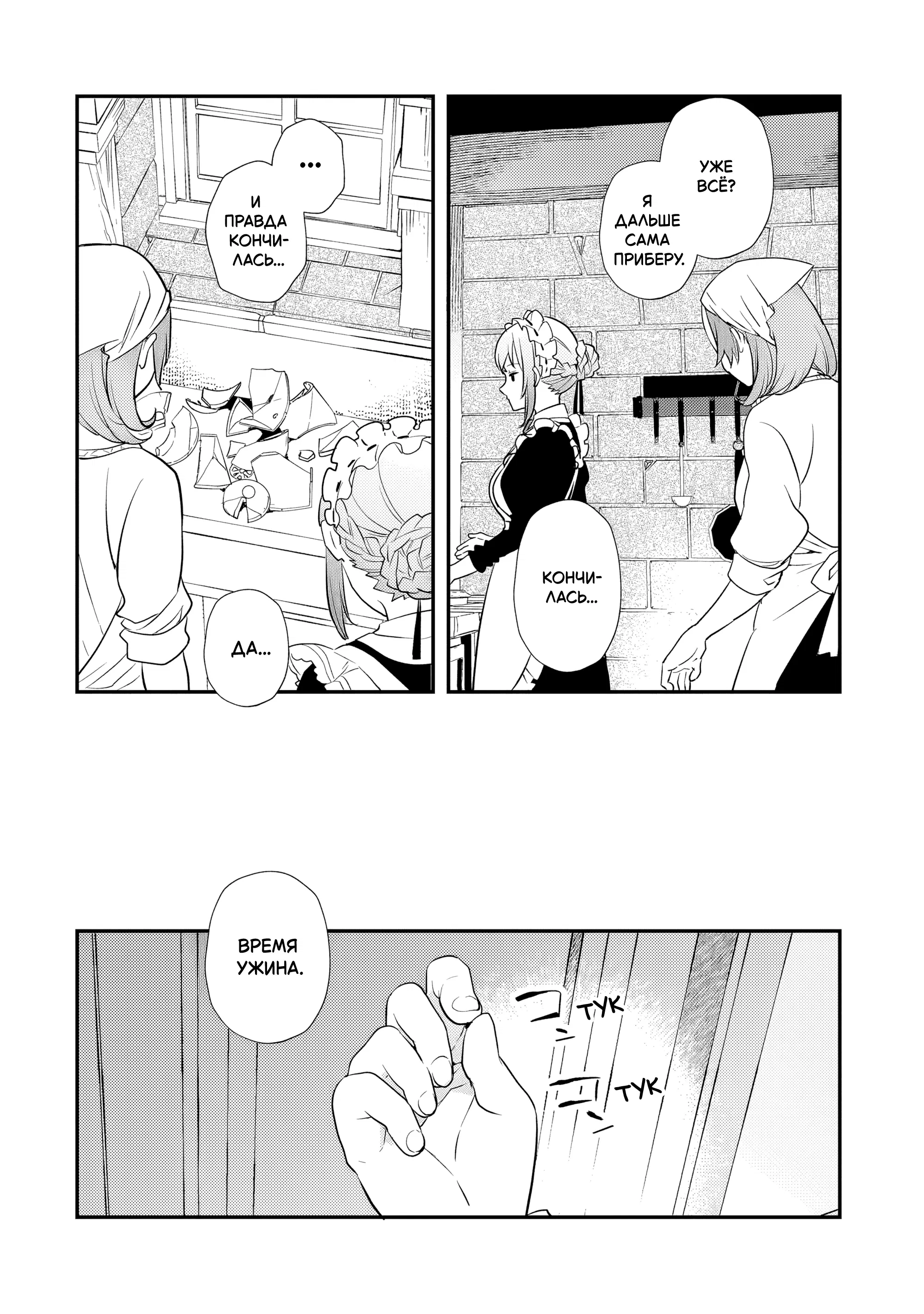 Манга Я переродился братом обречённой злодейки, которой суждено умереть, поэтому хочу перевоспитать сестру и изменить будущее - Глава 3.2 Страница 2