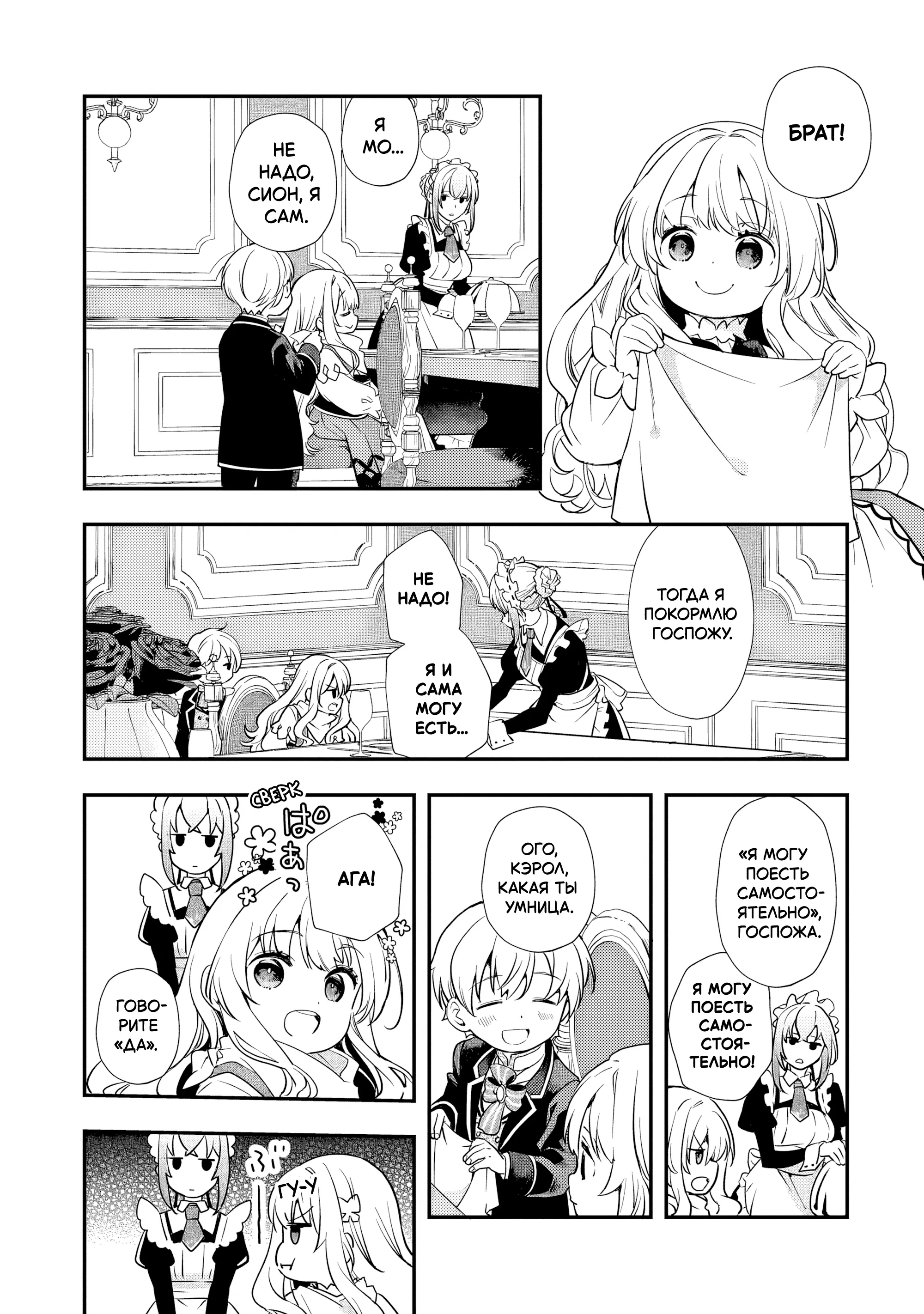 Манга Я переродился братом обречённой злодейки, которой суждено умереть, поэтому хочу перевоспитать сестру и изменить будущее - Глава 3.2 Страница 3