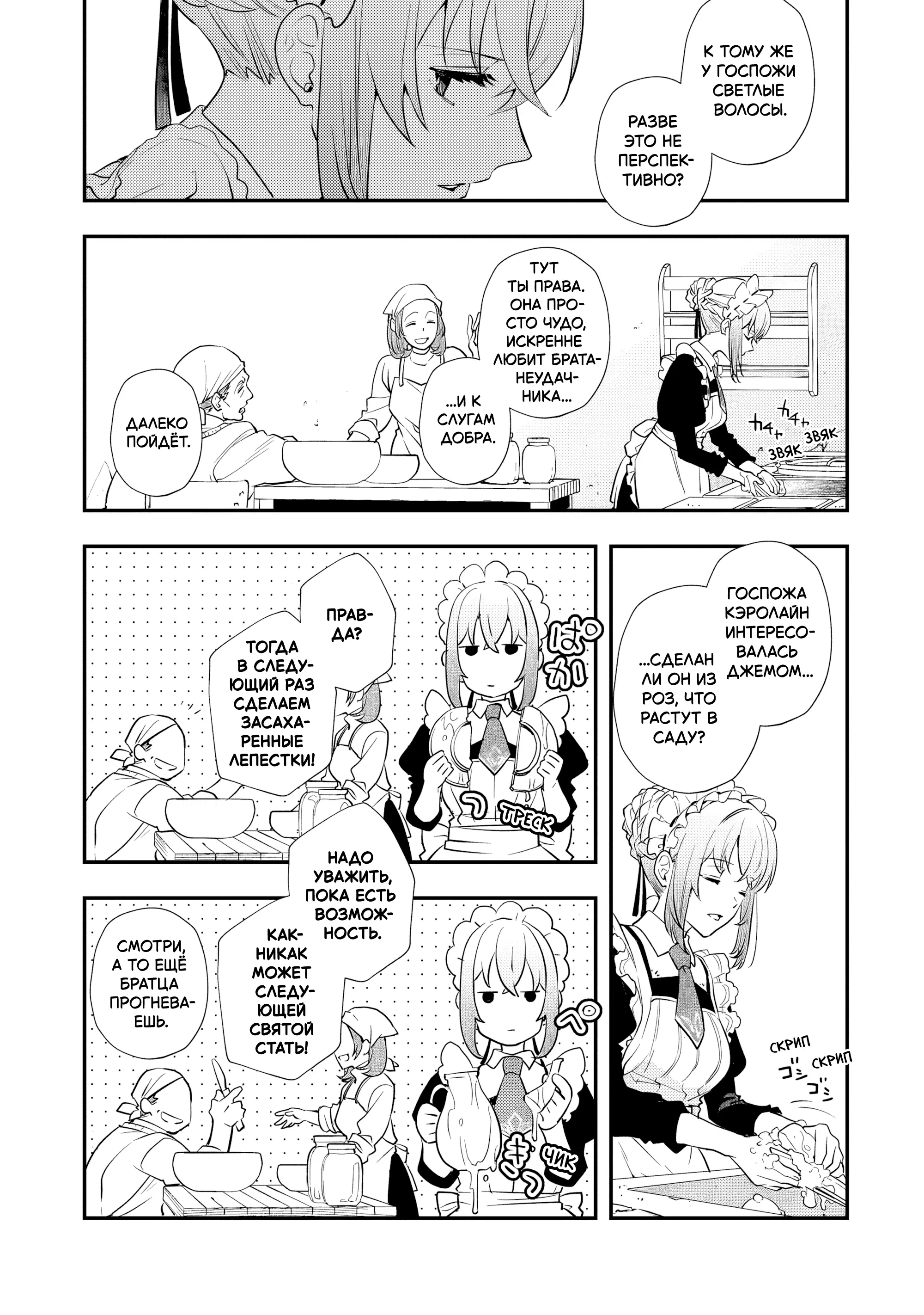 Манга Я переродился братом обречённой злодейки, которой суждено умереть, поэтому хочу перевоспитать сестру и изменить будущее - Глава 3.2 Страница 1