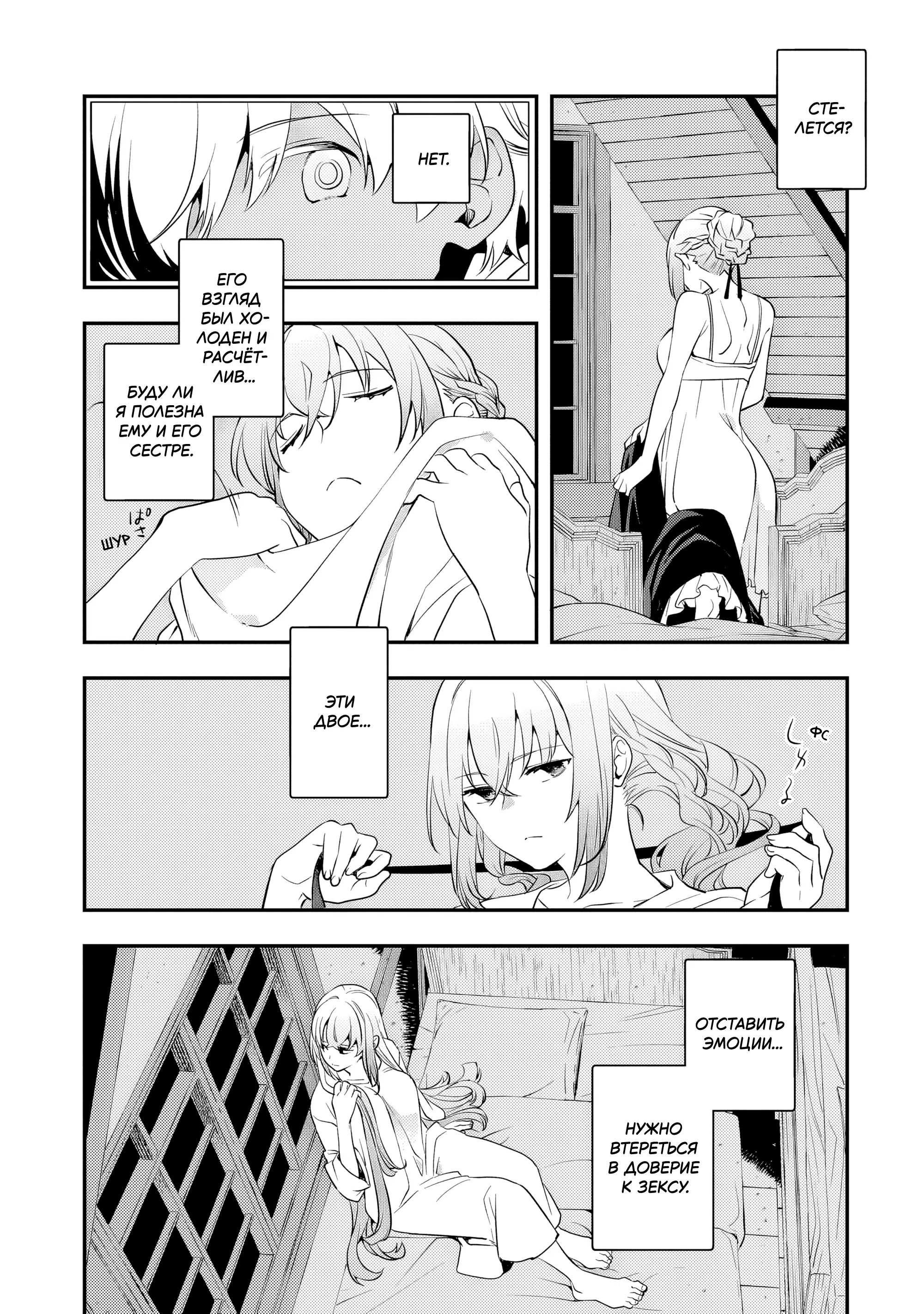 Манга Я переродился братом обречённой злодейки, которой суждено умереть, поэтому хочу перевоспитать сестру и изменить будущее - Глава 3.2 Страница 9