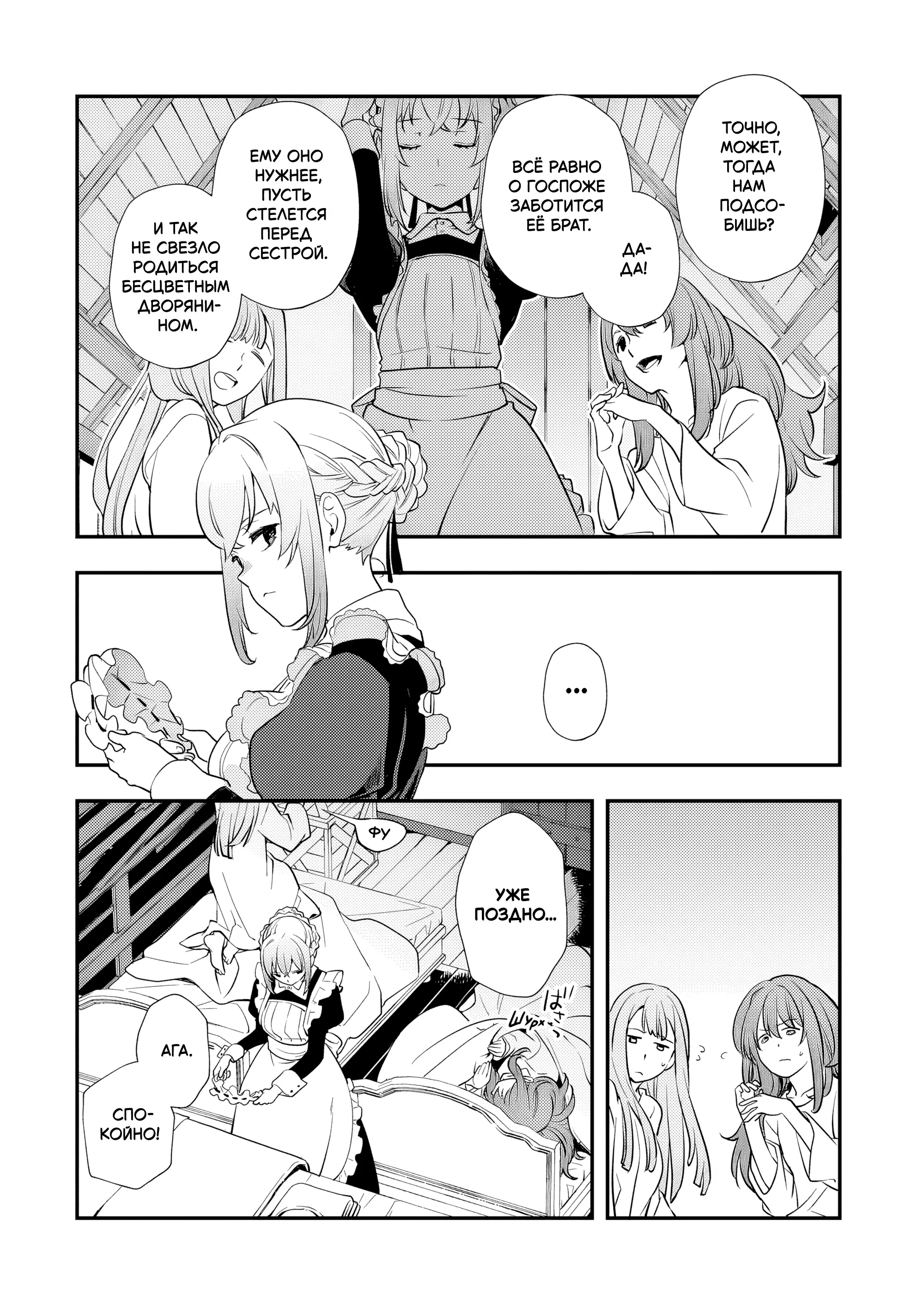 Манга Я переродился братом обречённой злодейки, которой суждено умереть, поэтому хочу перевоспитать сестру и изменить будущее - Глава 3.2 Страница 8
