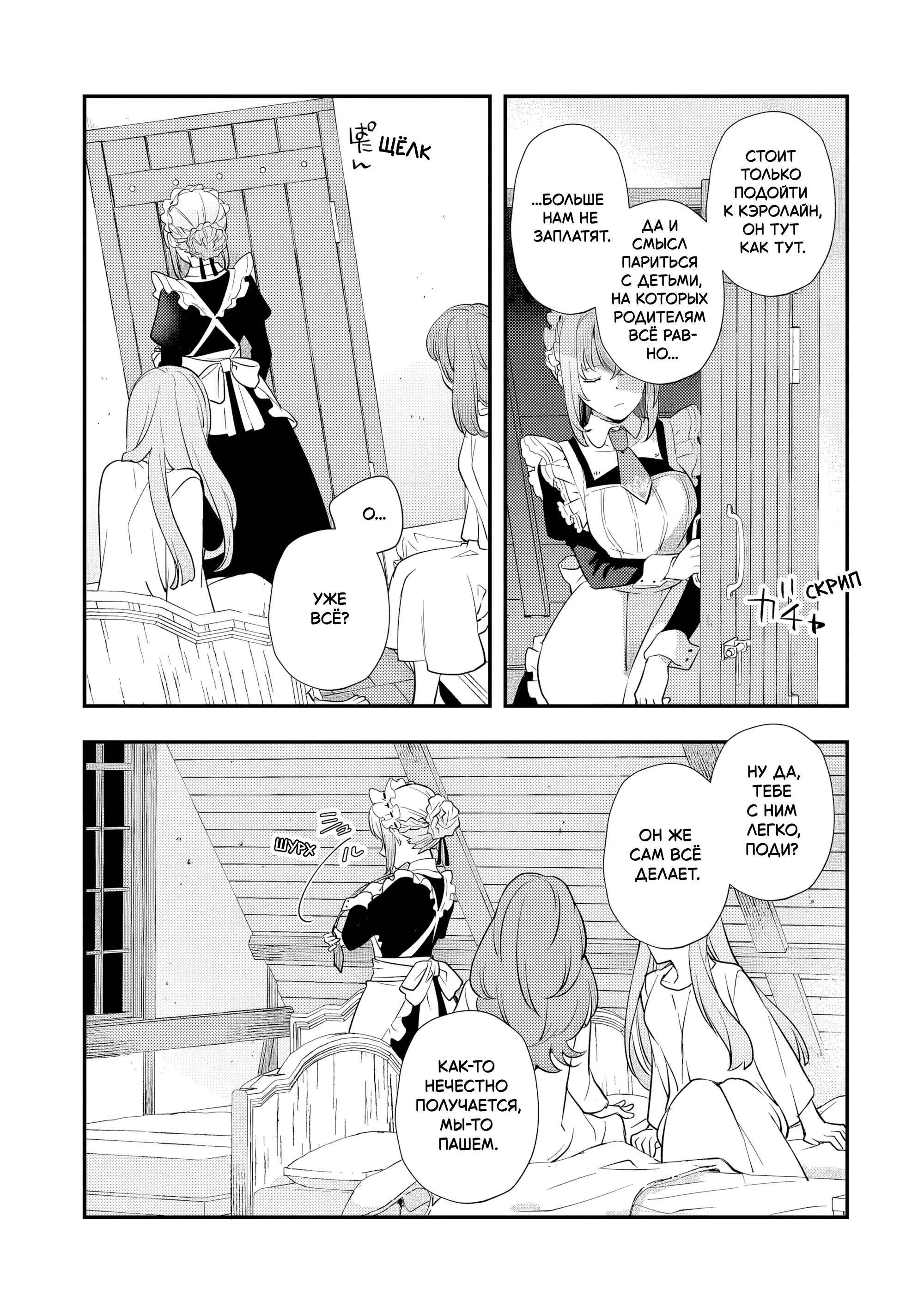 Манга Я переродился братом обречённой злодейки, которой суждено умереть, поэтому хочу перевоспитать сестру и изменить будущее - Глава 3.2 Страница 7