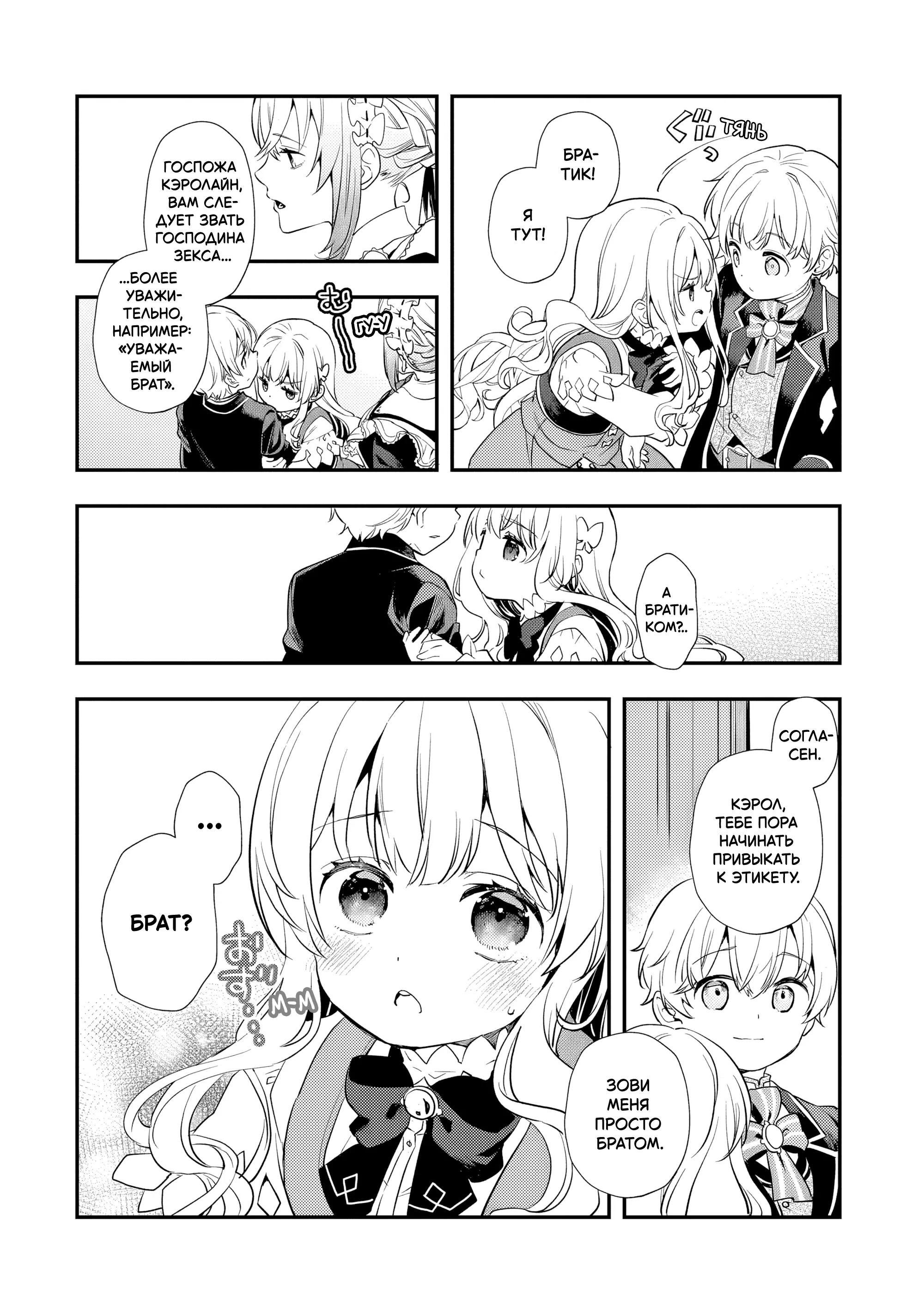 Манга Я переродился братом обречённой злодейки, которой суждено умереть, поэтому хочу перевоспитать сестру и изменить будущее - Глава 3.1 Страница 7