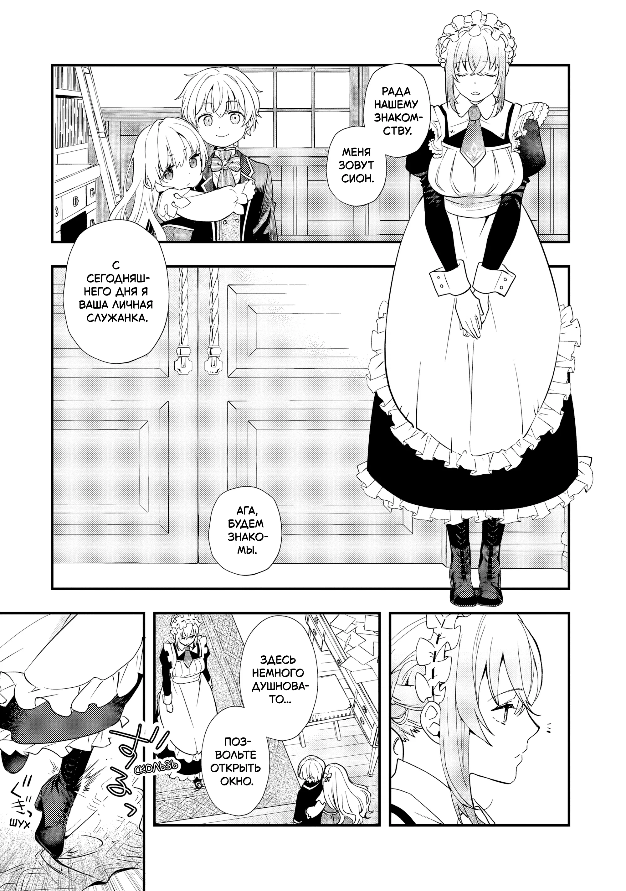 Манга Я переродился братом обречённой злодейки, которой суждено умереть, поэтому хочу перевоспитать сестру и изменить будущее - Глава 3.1 Страница 3