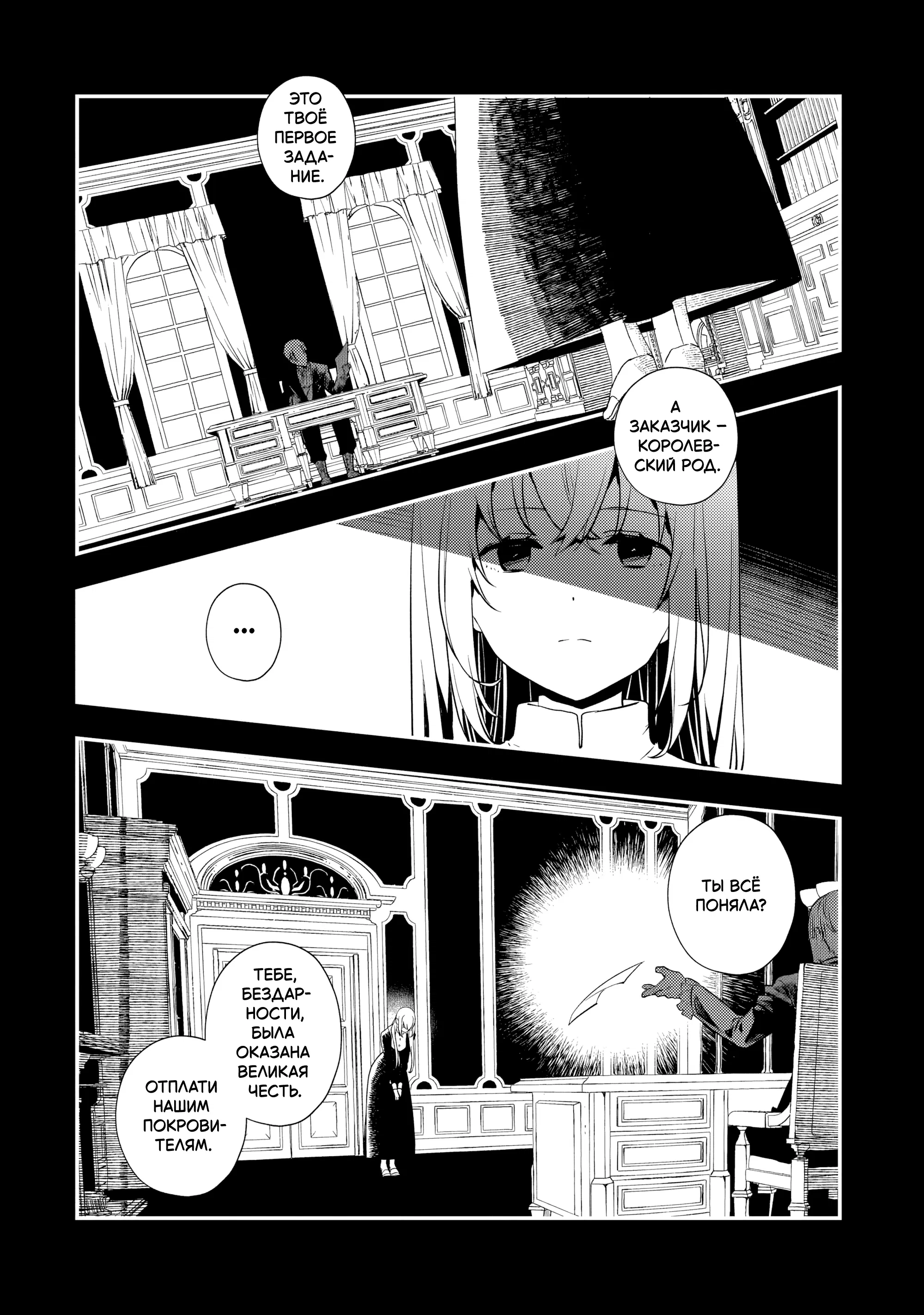 Манга Я переродился братом обречённой злодейки, которой суждено умереть, поэтому хочу перевоспитать сестру и изменить будущее - Глава 3.1 Страница 1