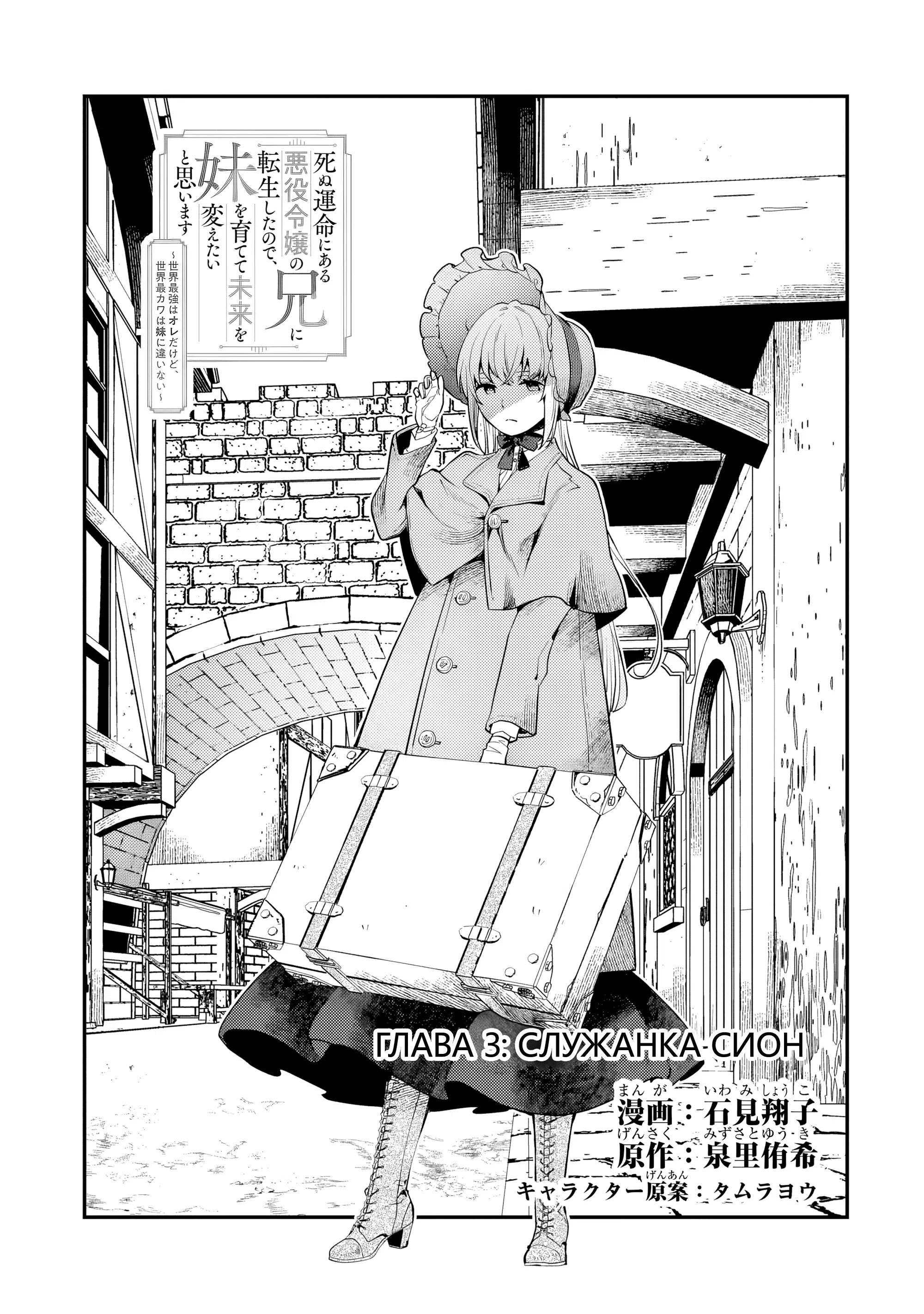 Манга Я переродился братом обречённой злодейки, которой суждено умереть, поэтому хочу перевоспитать сестру и изменить будущее - Глава 3.1 Страница 2